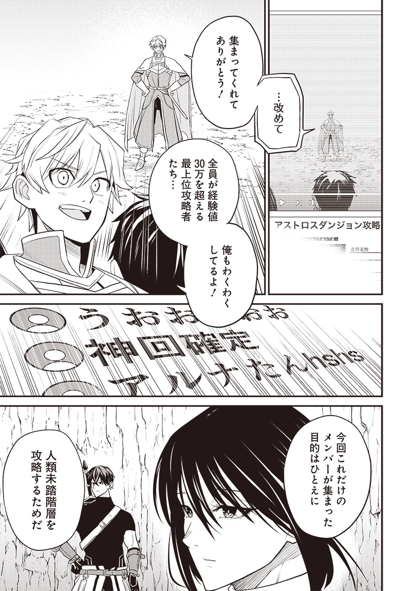 社畜テイマー、可愛いスライムのおかげで無自覚なまま無双する～うっかり国内トップの配信に映り込んで最強がバレました～ 第1話 - 19