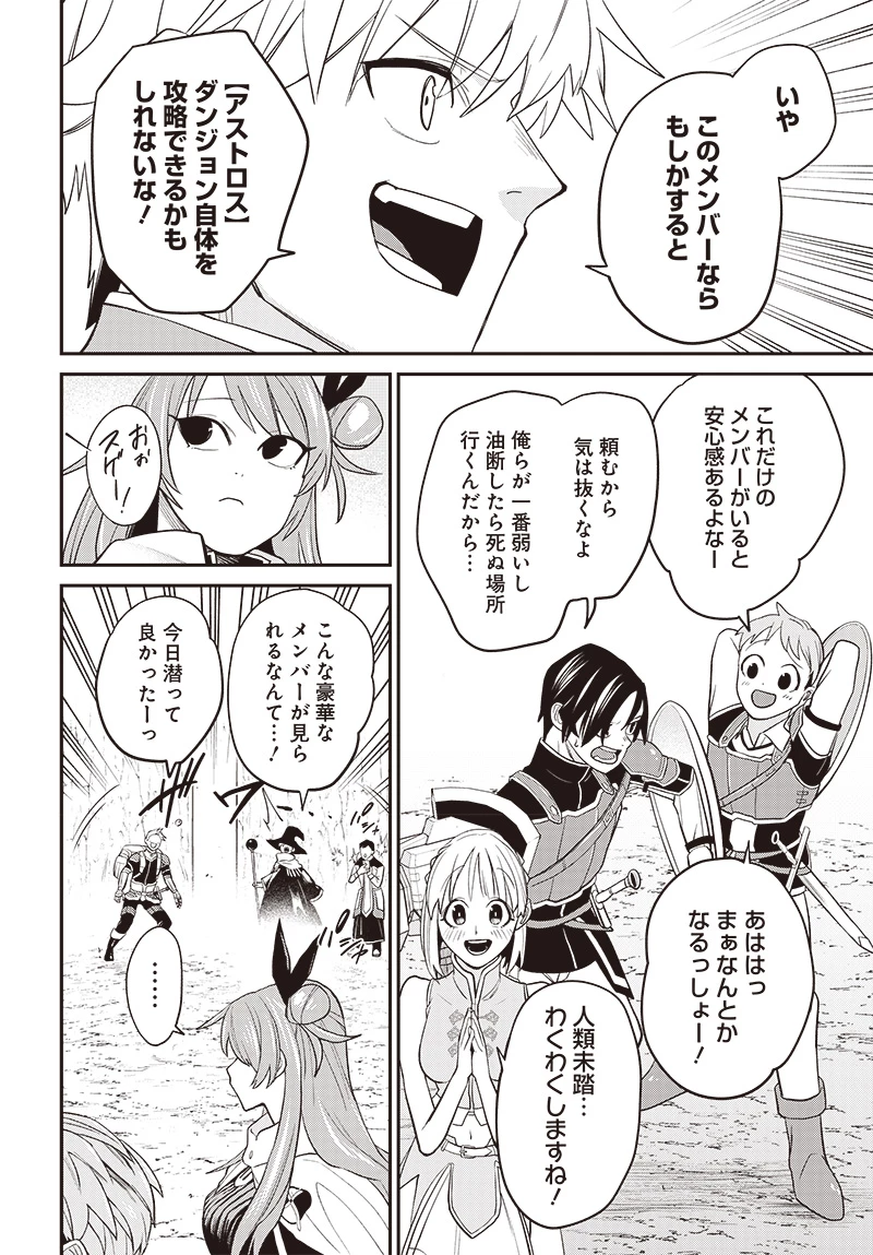 社畜テイマー、可愛いスライムのおかげで無自覚なまま無双する～うっかり国内トップの配信に映り込んで最強がバレました～ 第1話 - 20