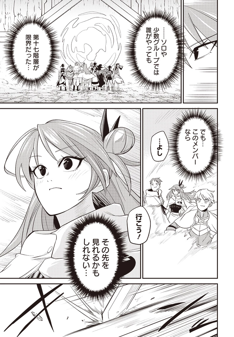 社畜テイマー、可愛いスライムのおかげで無自覚なまま無双する～うっかり国内トップの配信に映り込んで最強がバレました～ 第1話 - 21