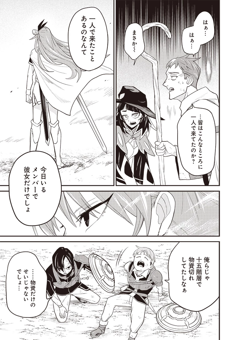 社畜テイマー、可愛いスライムのおかげで無自覚なまま無双する～うっかり国内トップの配信に映り込んで最強がバレました～ 第1話 - 23