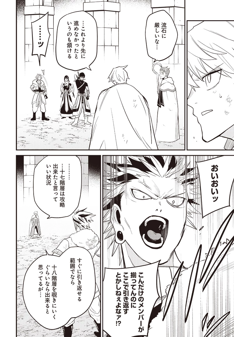 社畜テイマー、可愛いスライムのおかげで無自覚なまま無双する～うっかり国内トップの配信に映り込んで最強がバレました～ 第1話 - 24