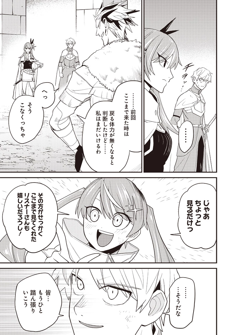 社畜テイマー、可愛いスライムのおかげで無自覚なまま無双する～うっかり国内トップの配信に映り込んで最強がバレました～ 第1話 - 25