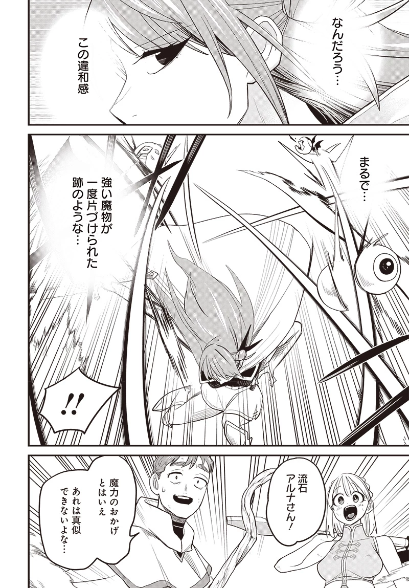 社畜テイマー、可愛いスライムのおかげで無自覚なまま無双する～うっかり国内トップの配信に映り込んで最強がバレました～ 第1話 - 28