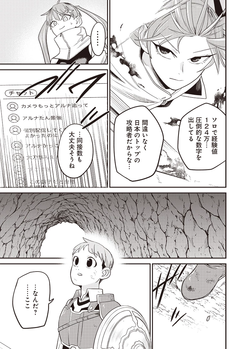 社畜テイマー、可愛いスライムのおかげで無自覚なまま無双する～うっかり国内トップの配信に映り込んで最強がバレました～ 第1話 - 29