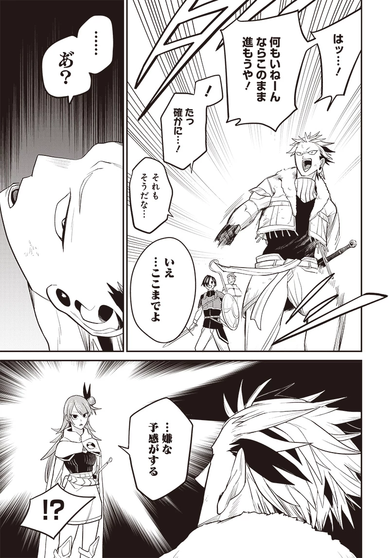 社畜テイマー、可愛いスライムのおかげで無自覚なまま無双する～うっかり国内トップの配信に映り込んで最強がバレました～ 第1話 - 31