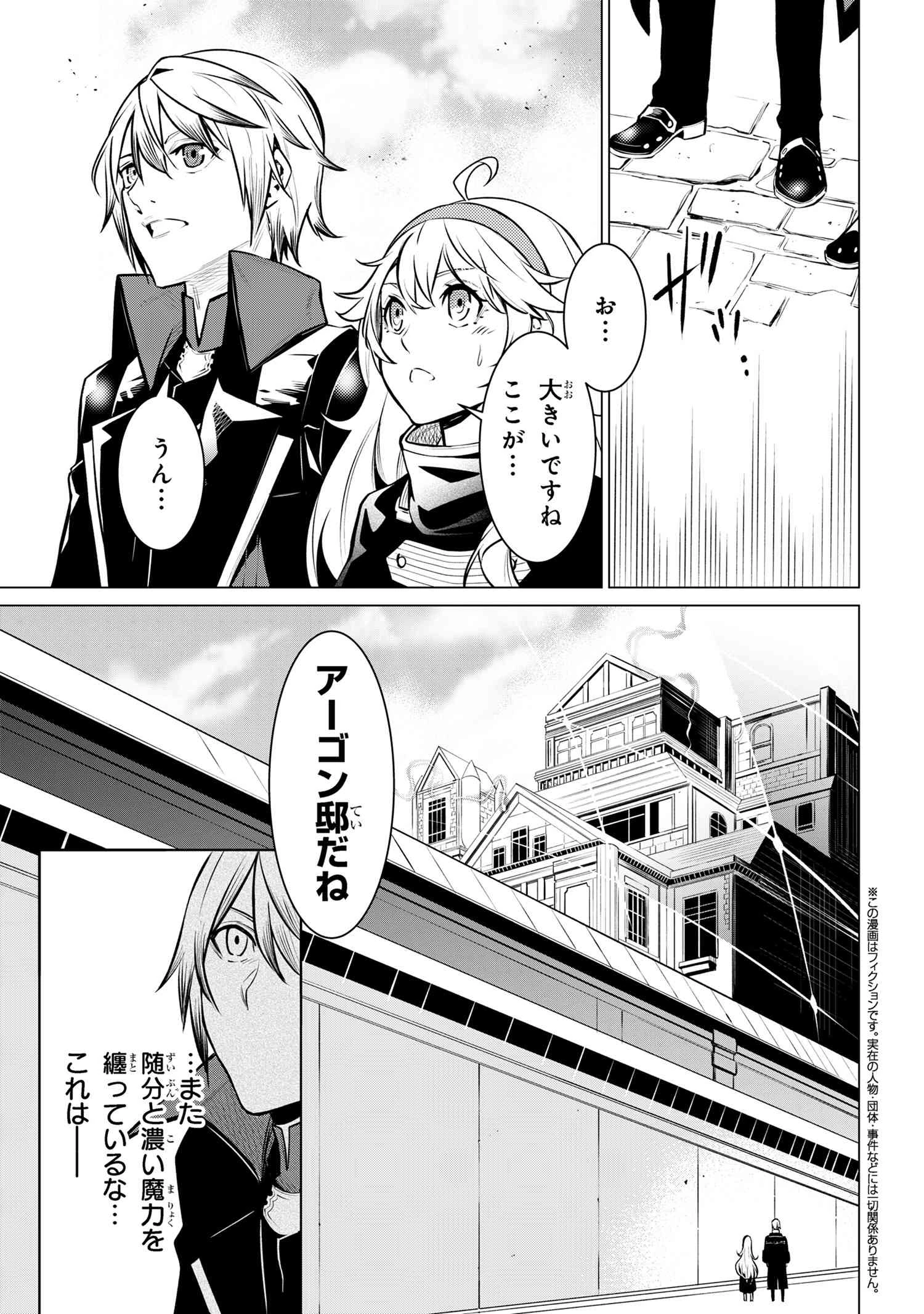 SSSランクダンジョンでナイフ一本手渡され追放された白魔導師 ユグドラシルの呪いにより弱点である魔力不足を克服し世界最強へと至る 第19話 - 1