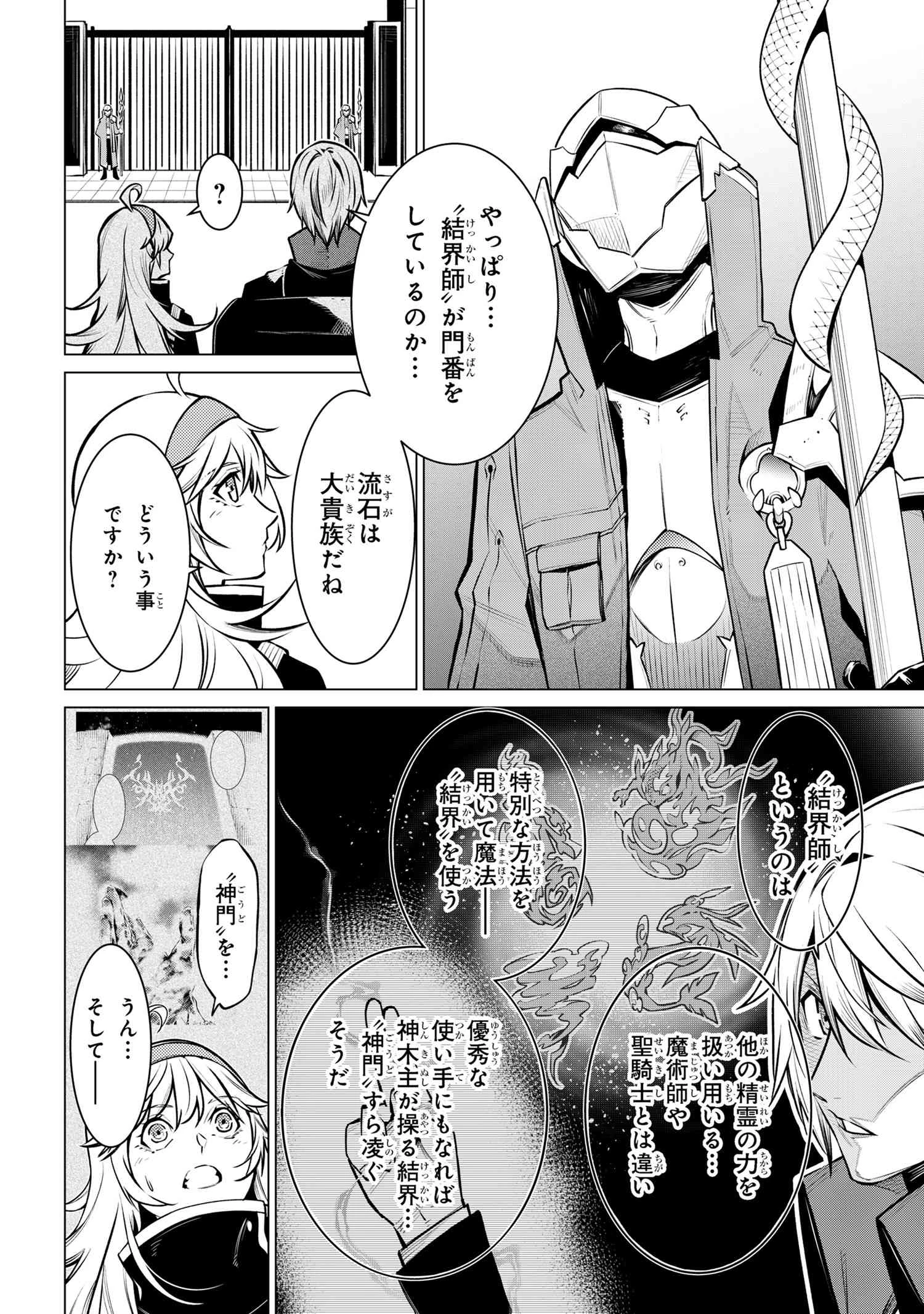 SSSランクダンジョンでナイフ一本手渡され追放された白魔導師 ユグドラシルの呪いにより弱点である魔力不足を克服し世界最強へと至る 第19話 - 2