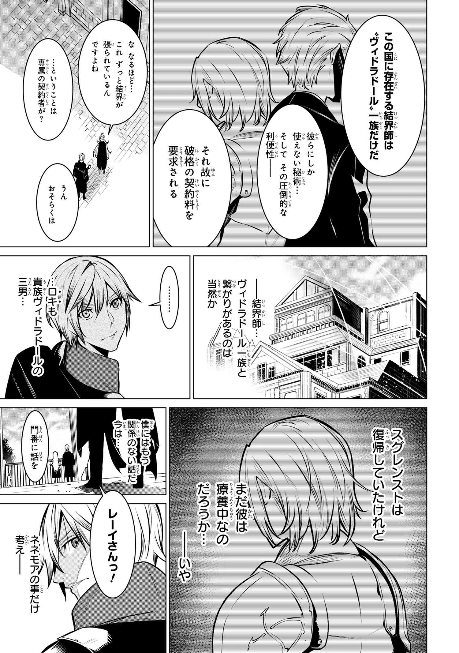 SSSランクダンジョンでナイフ一本手渡され追放された白魔導師 ユグドラシルの呪いにより弱点である魔力不足を克服し世界最強へと至る 第19話 - 3