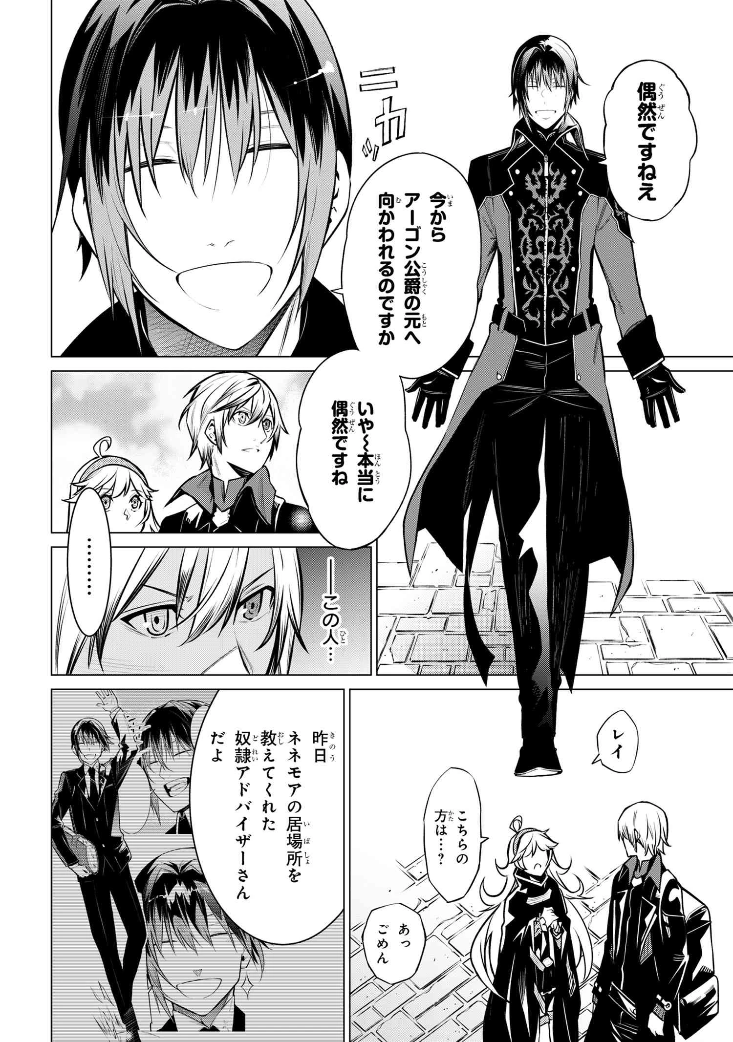 SSSランクダンジョンでナイフ一本手渡され追放された白魔導師 ユグドラシルの呪いにより弱点である魔力不足を克服し世界最強へと至る 第19.1話 - 4