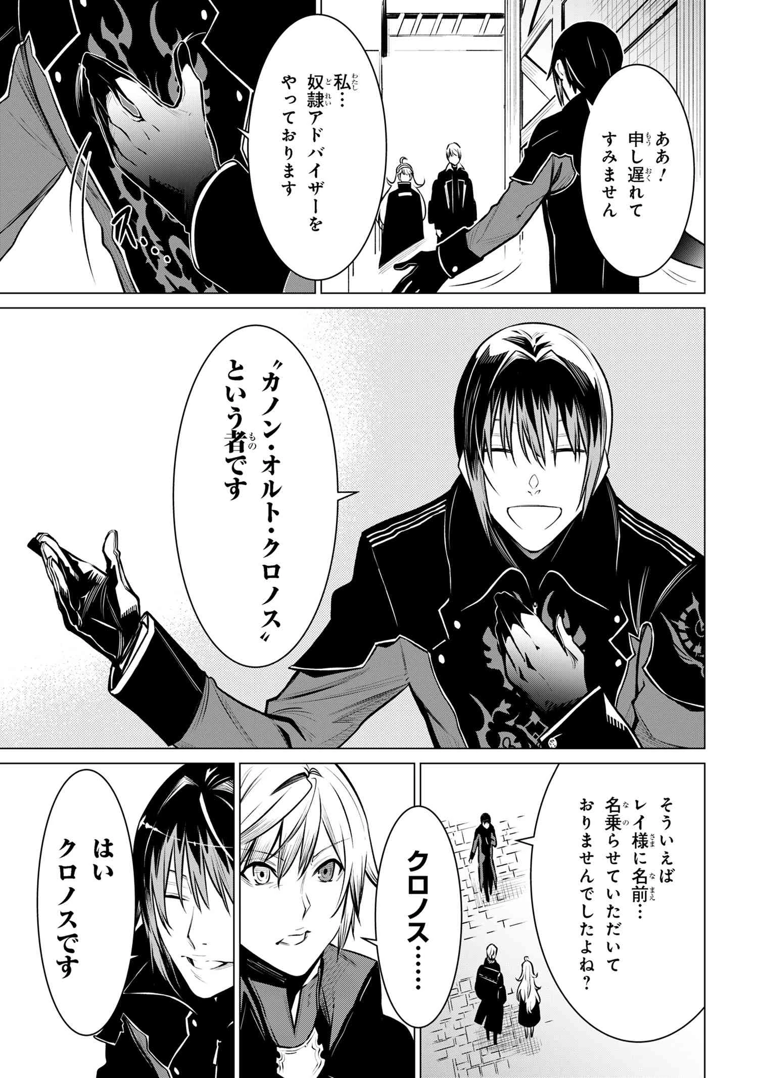 SSSランクダンジョンでナイフ一本手渡され追放された白魔導師 ユグドラシルの呪いにより弱点である魔力不足を克服し世界最強へと至る 第19.1話 - 5