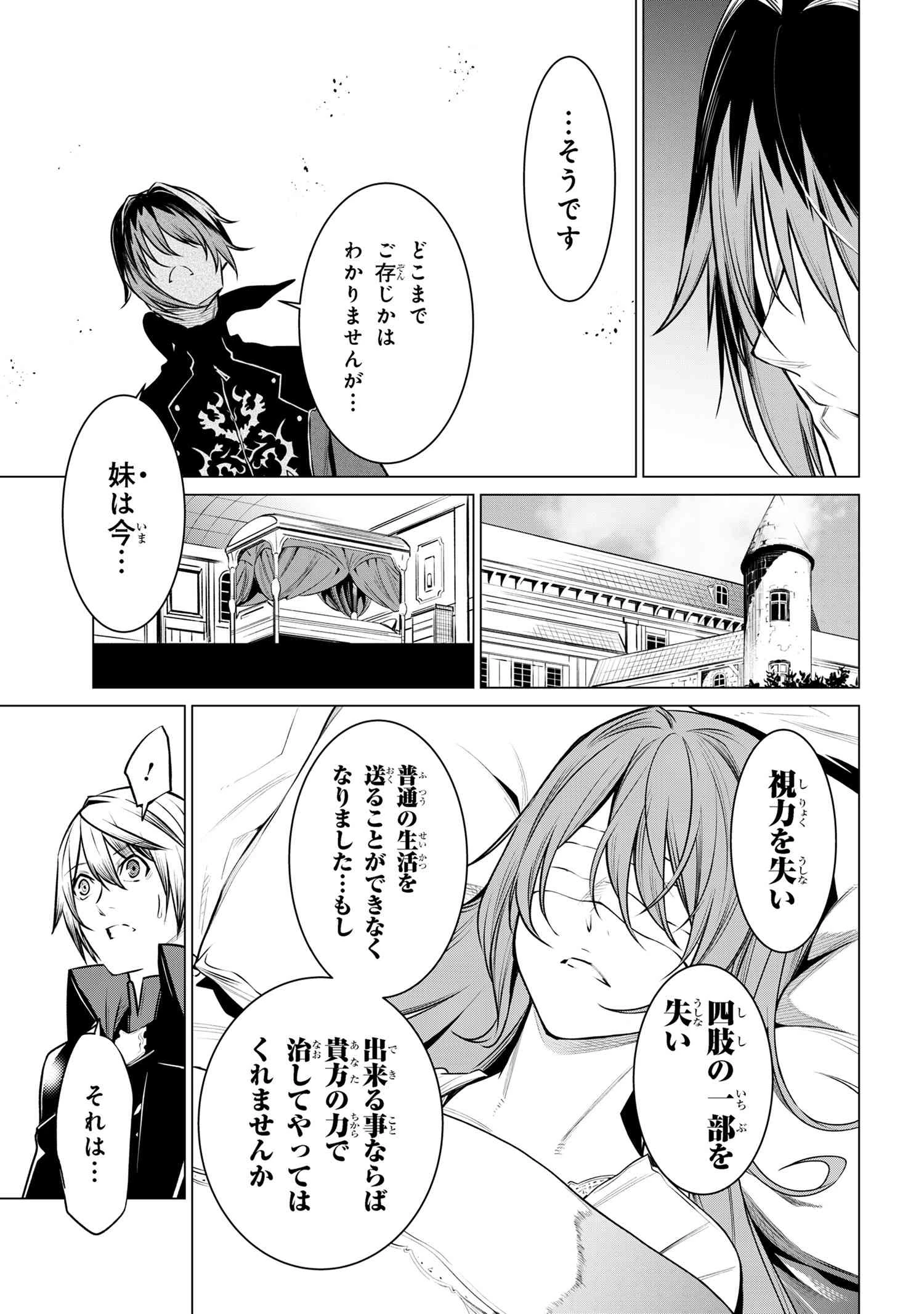 SSSランクダンジョンでナイフ一本手渡され追放された白魔導師 ユグドラシルの呪いにより弱点である魔力不足を克服し世界最強へと至る 第19.1話 - 7