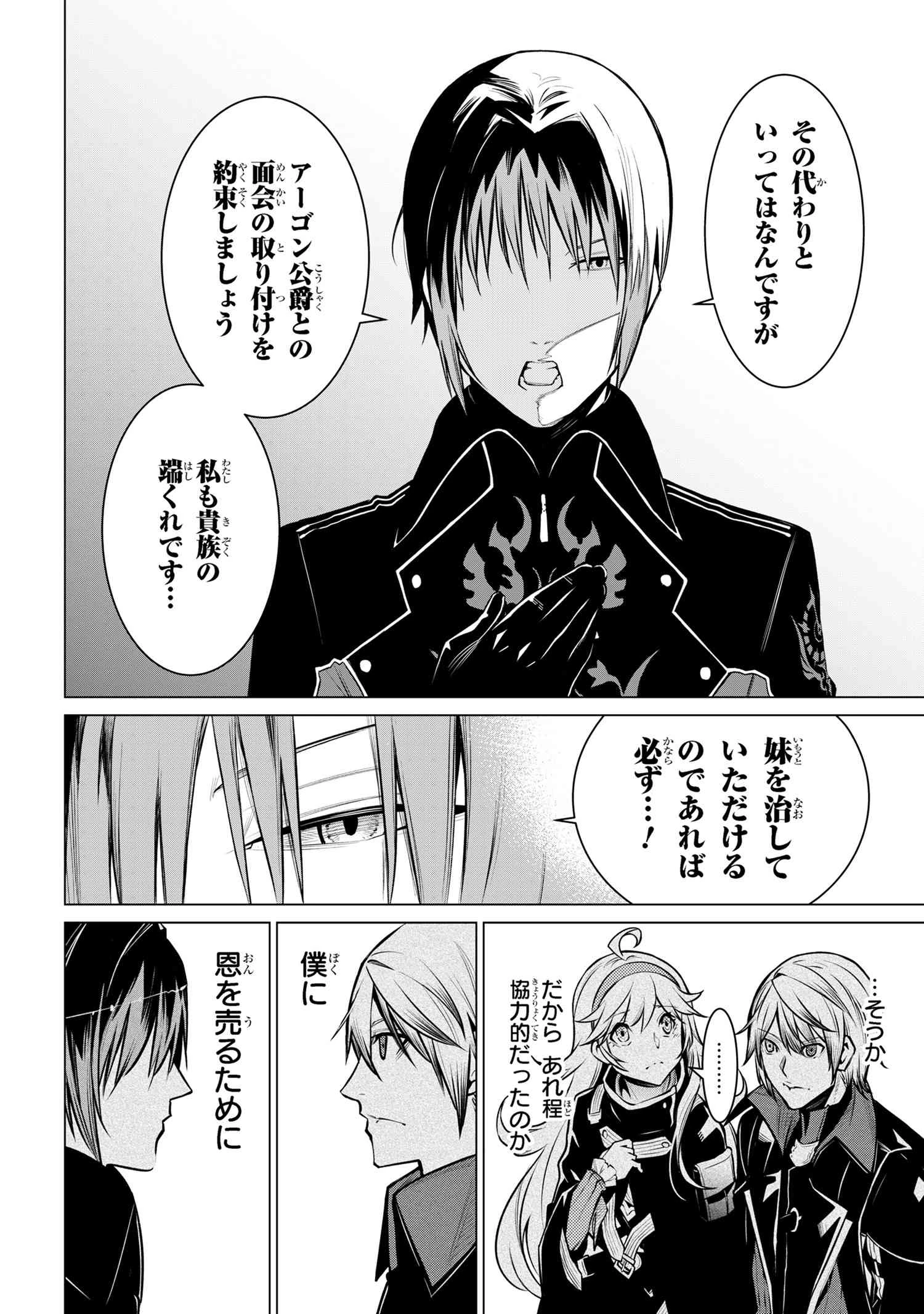 SSSランクダンジョンでナイフ一本手渡され追放された白魔導師 ユグドラシルの呪いにより弱点である魔力不足を克服し世界最強へと至る 第19.1話 - 8