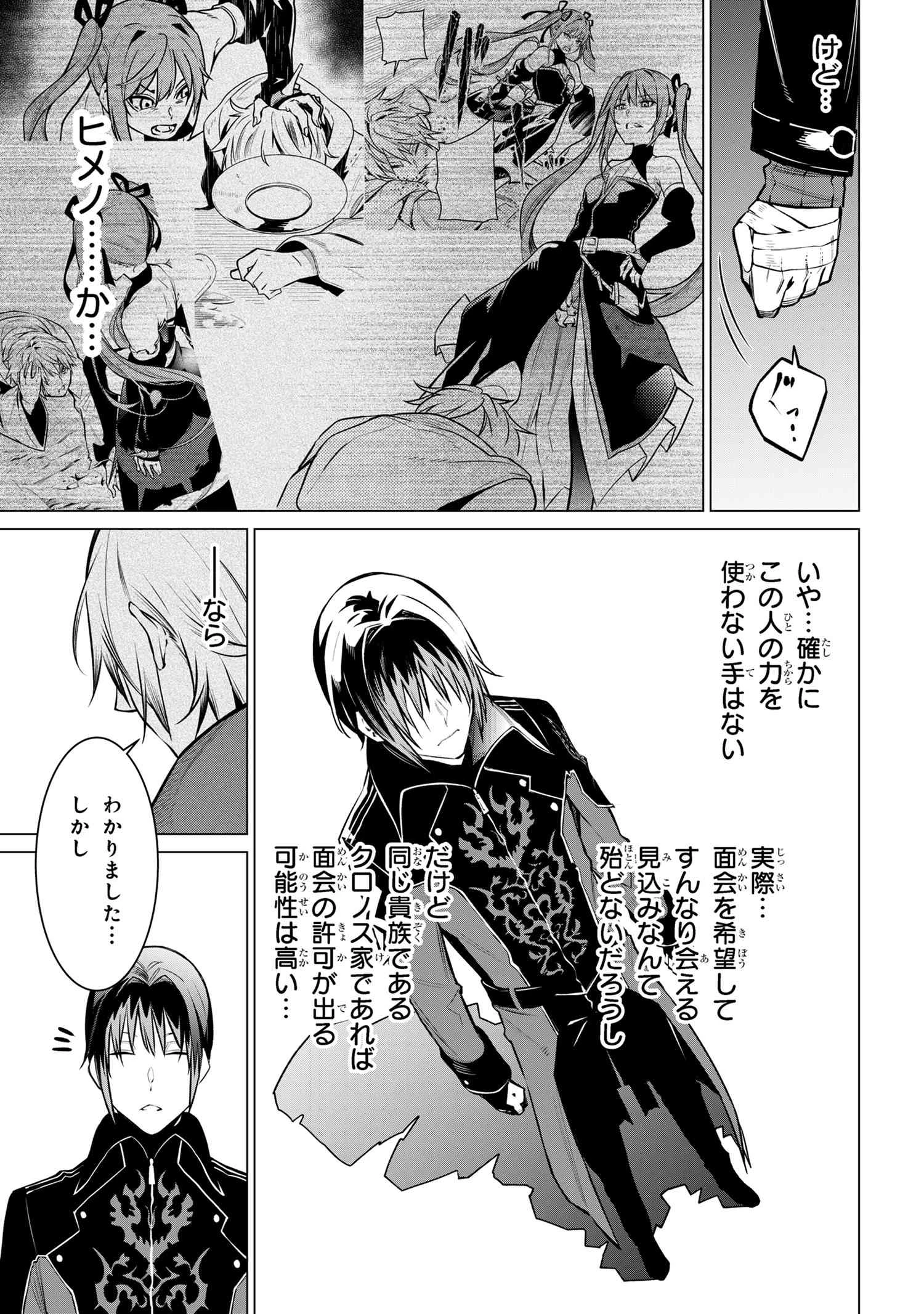 SSSランクダンジョンでナイフ一本手渡され追放された白魔導師 ユグドラシルの呪いにより弱点である魔力不足を克服し世界最強へと至る 第19.1話 - 9