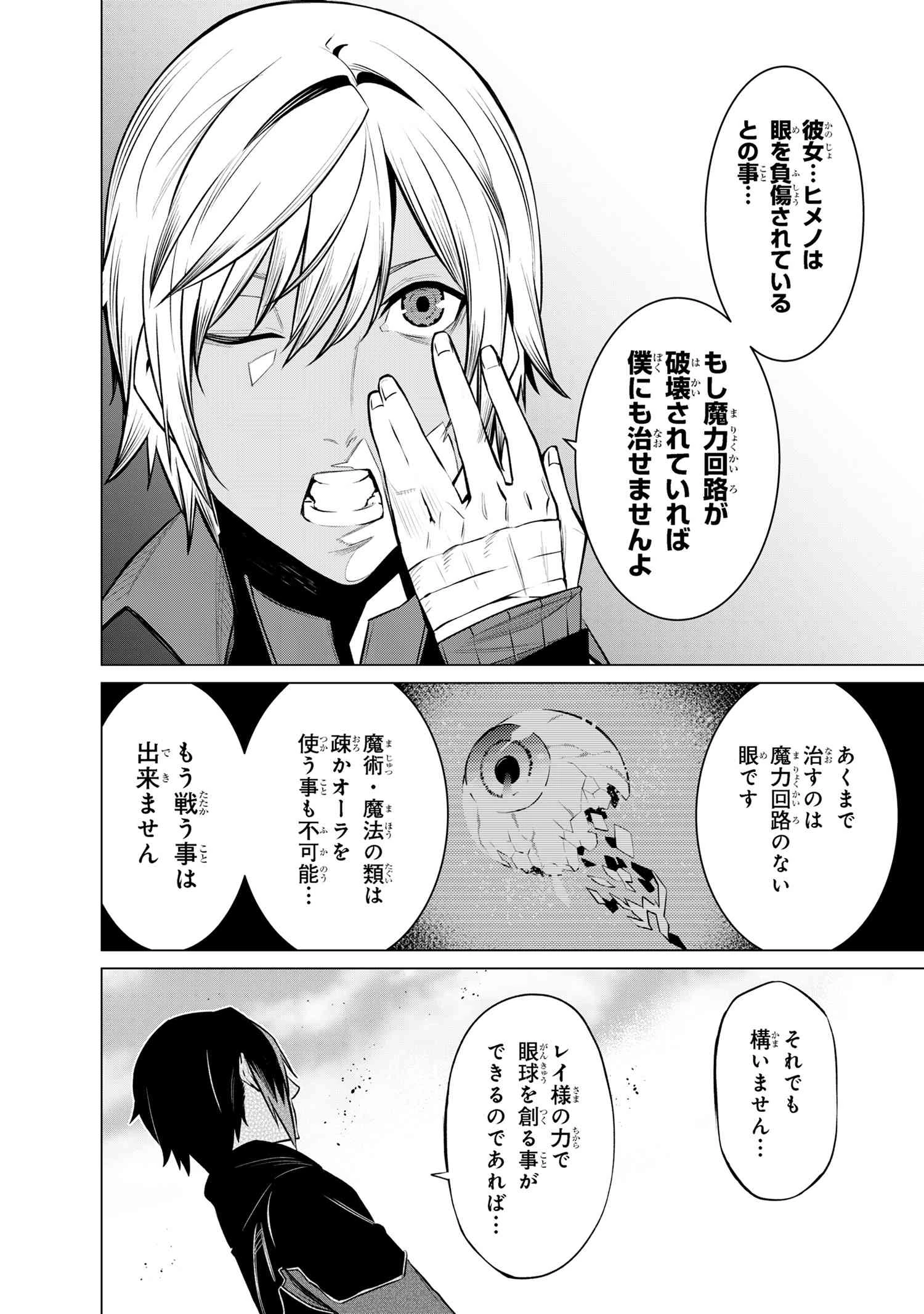 SSSランクダンジョンでナイフ一本手渡され追放された白魔導師 ユグドラシルの呪いにより弱点である魔力不足を克服し世界最強へと至る 第19.1話 - 10