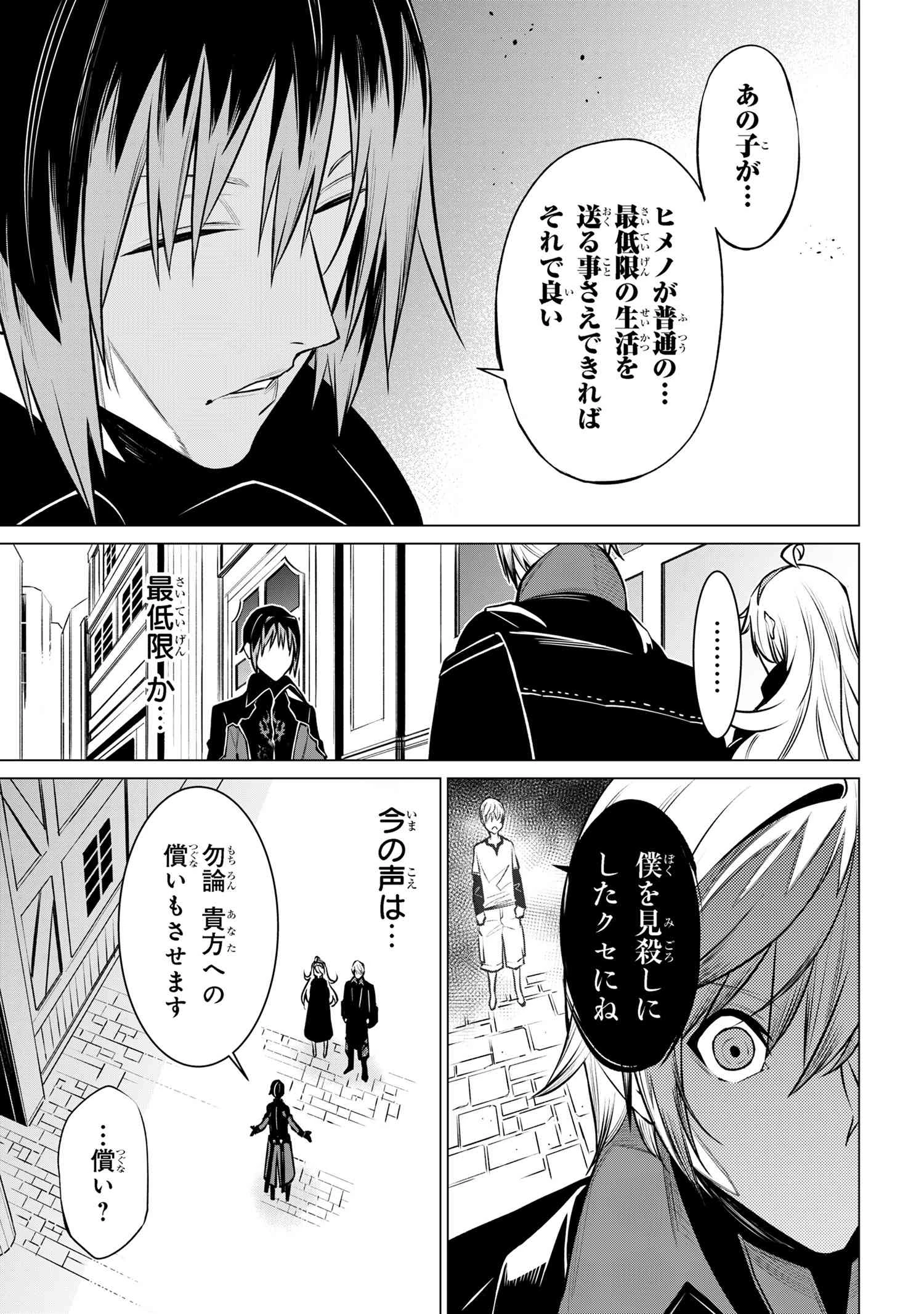 SSSランクダンジョンでナイフ一本手渡され追放された白魔導師 ユグドラシルの呪いにより弱点である魔力不足を克服し世界最強へと至る 第19.1話 - 11