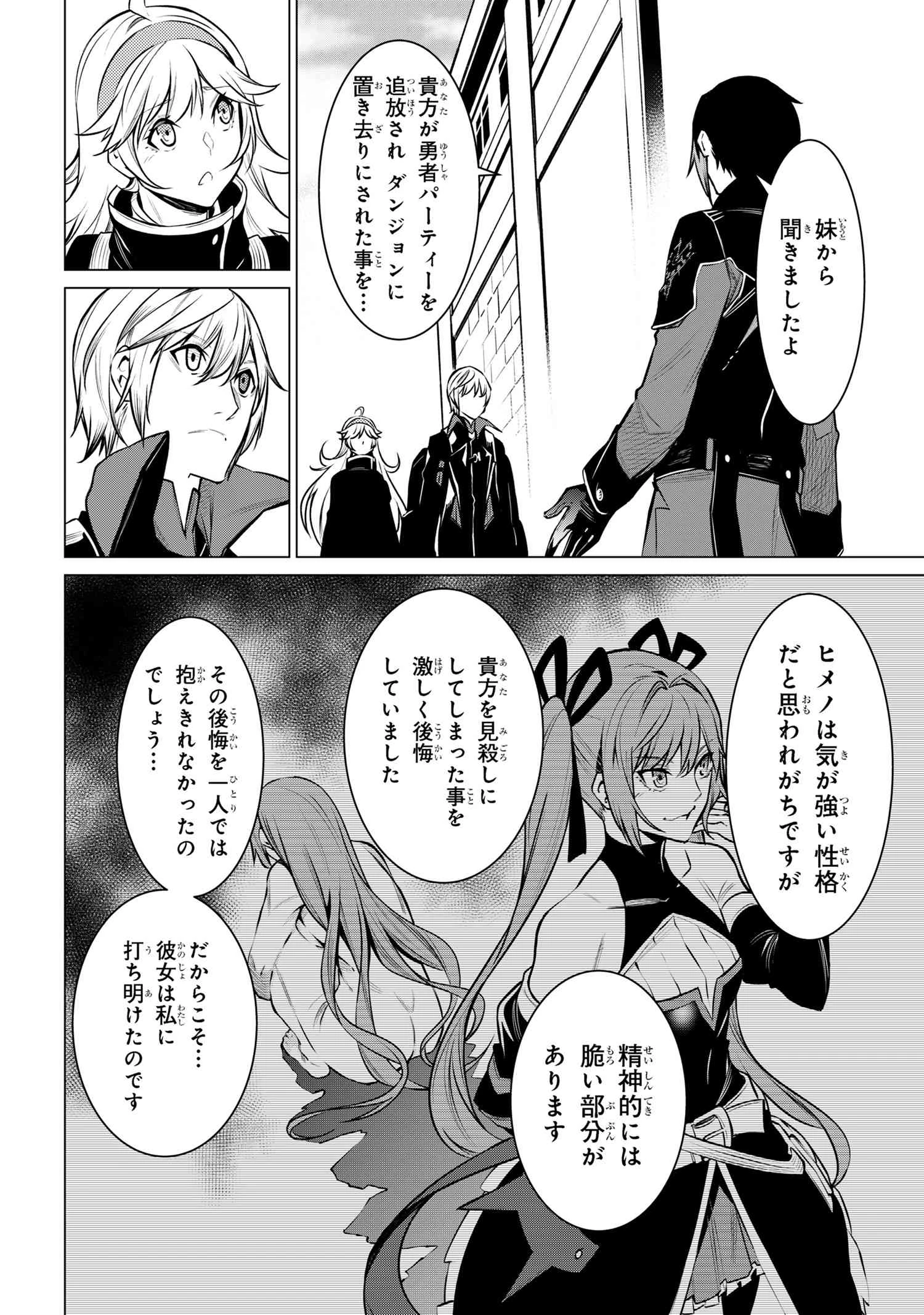 SSSランクダンジョンでナイフ一本手渡され追放された白魔導師 ユグドラシルの呪いにより弱点である魔力不足を克服し世界最強へと至る 第19.1話 - 12