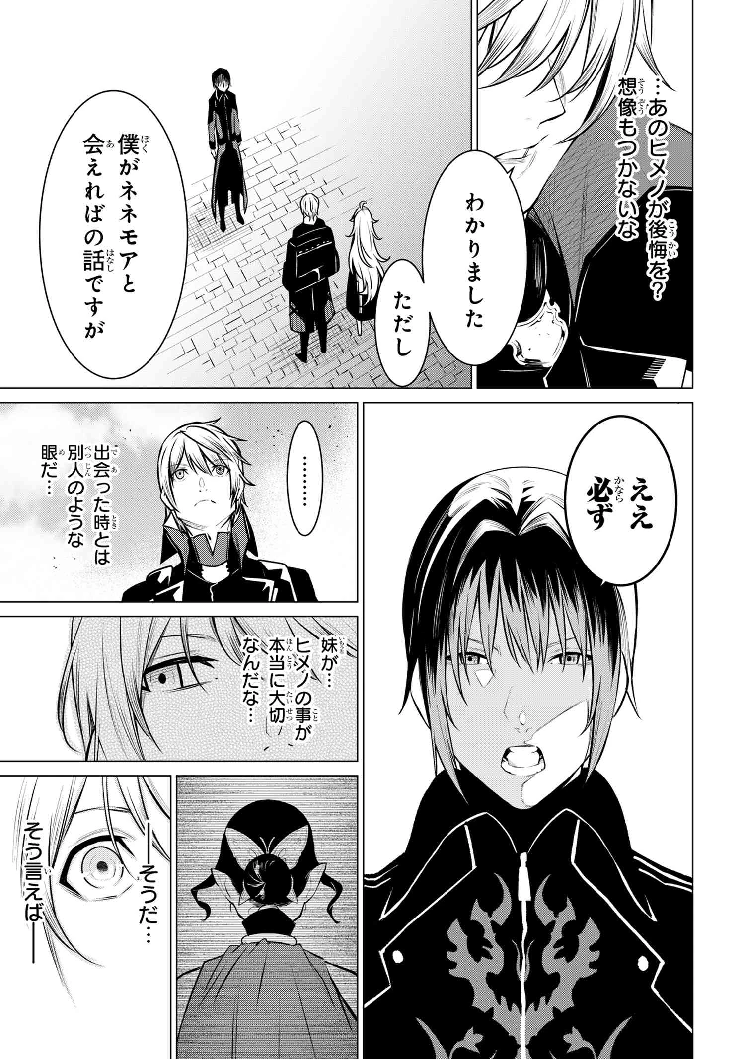 SSSランクダンジョンでナイフ一本手渡され追放された白魔導師 ユグドラシルの呪いにより弱点である魔力不足を克服し世界最強へと至る 第19.1話 - 13