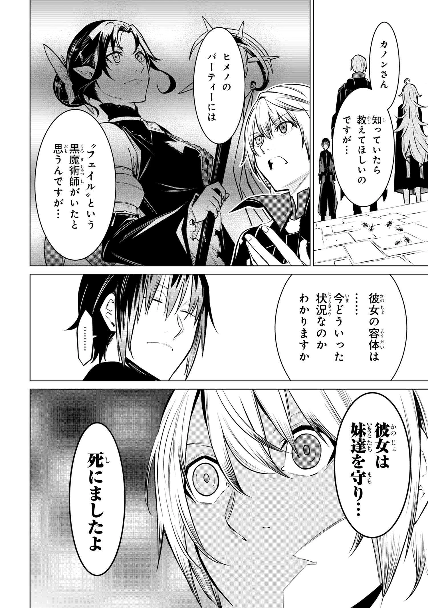 SSSランクダンジョンでナイフ一本手渡され追放された白魔導師 ユグドラシルの呪いにより弱点である魔力不足を克服し世界最強へと至る 第19.1話 - 14