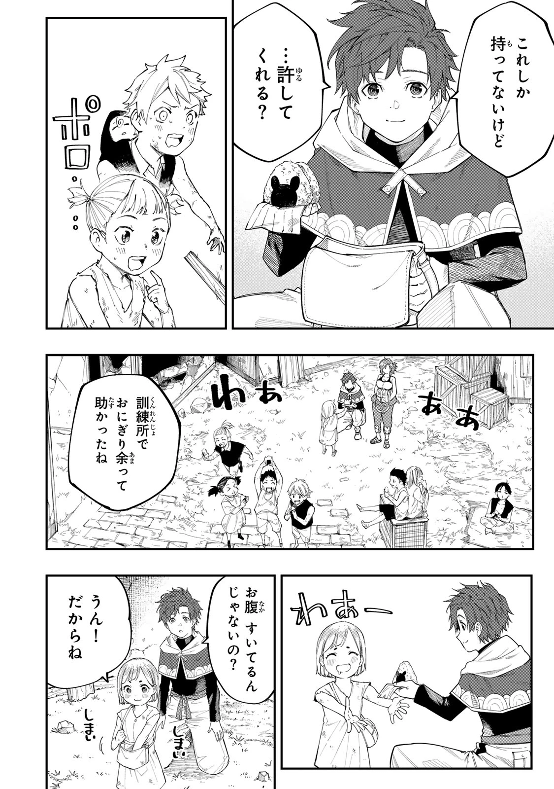 アレクサンダー英雄戦記～最強の土魔術士～ 第6.1話 - 6