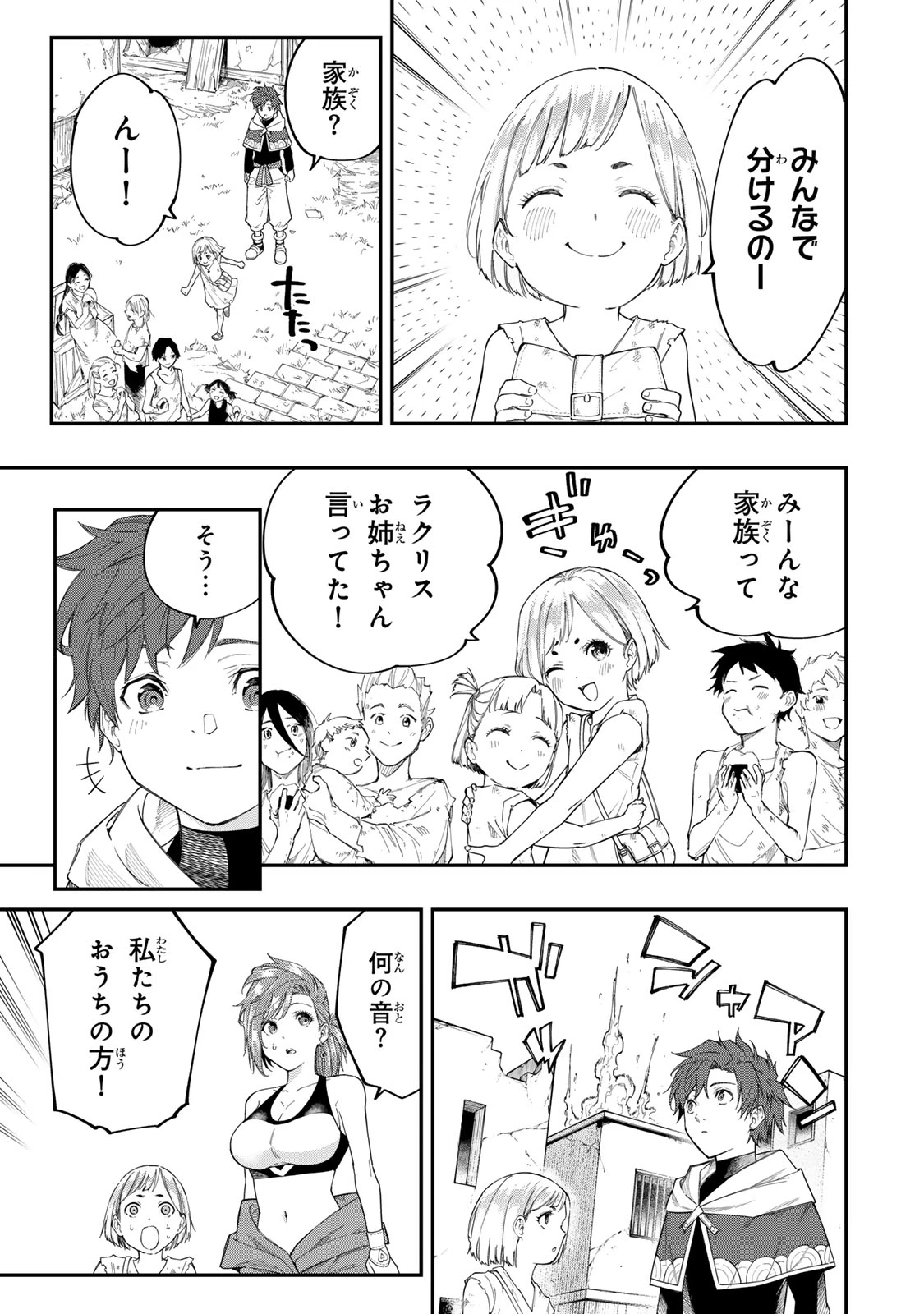 アレクサンダー英雄戦記～最強の土魔術士～ 第6.1話 - 7