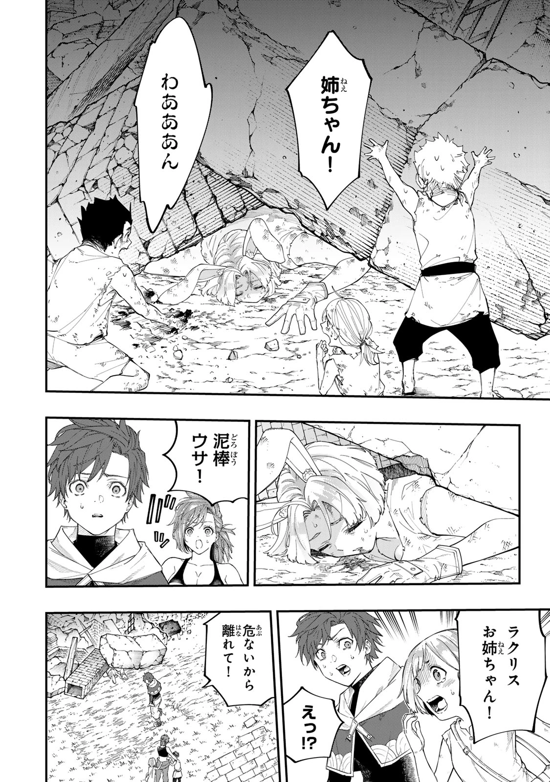 アレクサンダー英雄戦記～最強の土魔術士～ 第6.1話 - 8