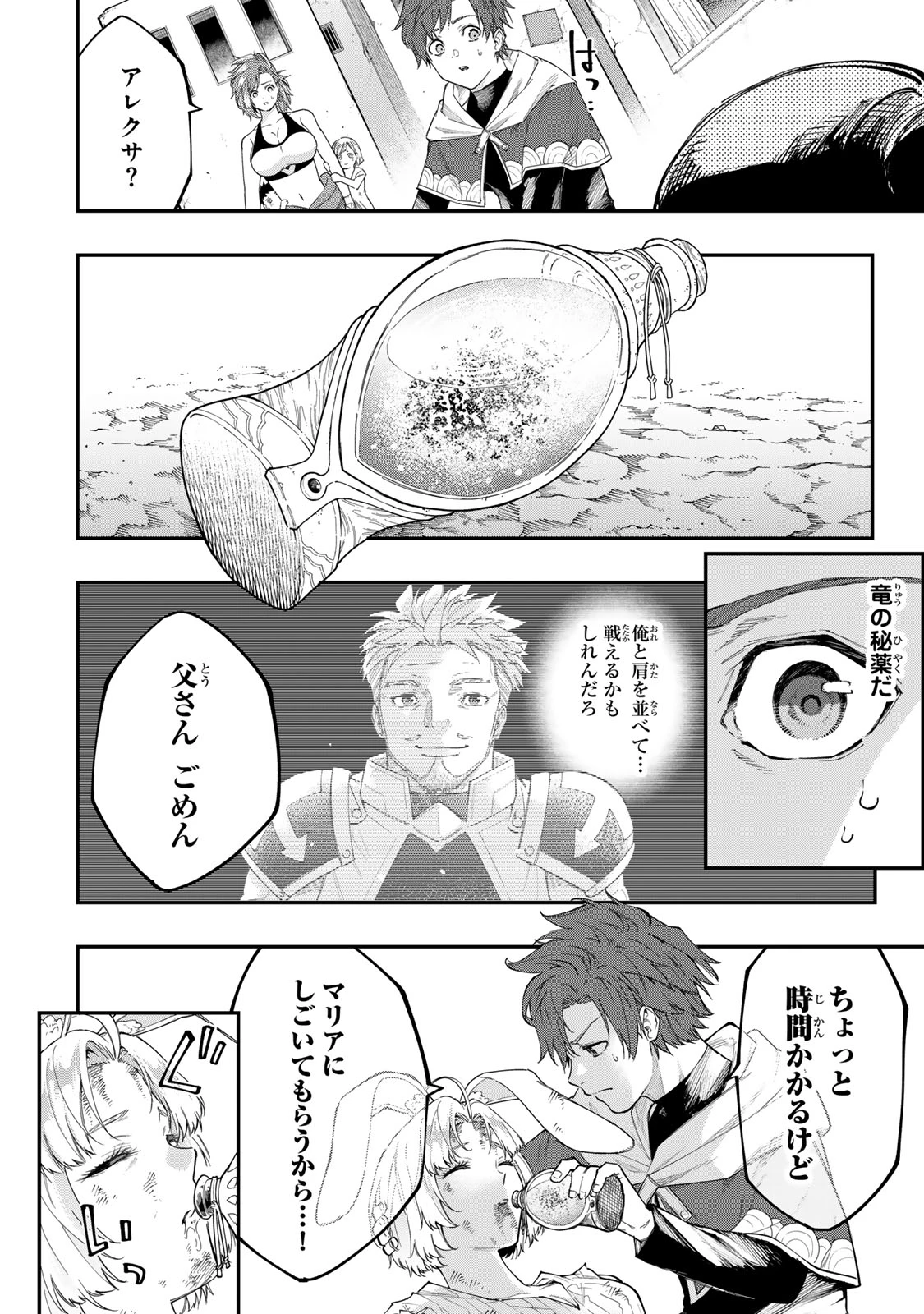 アレクサンダー英雄戦記～最強の土魔術士～ 第6.1話 - 10
