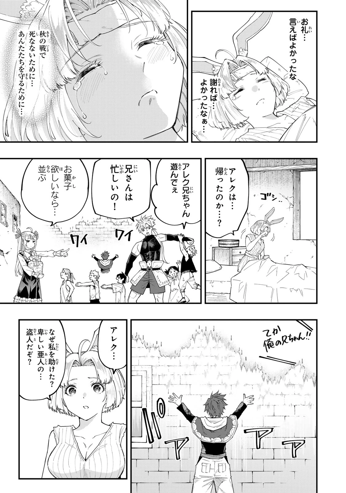 アレクサンダー英雄戦記～最強の土魔術士～ 第6.1話 - 15