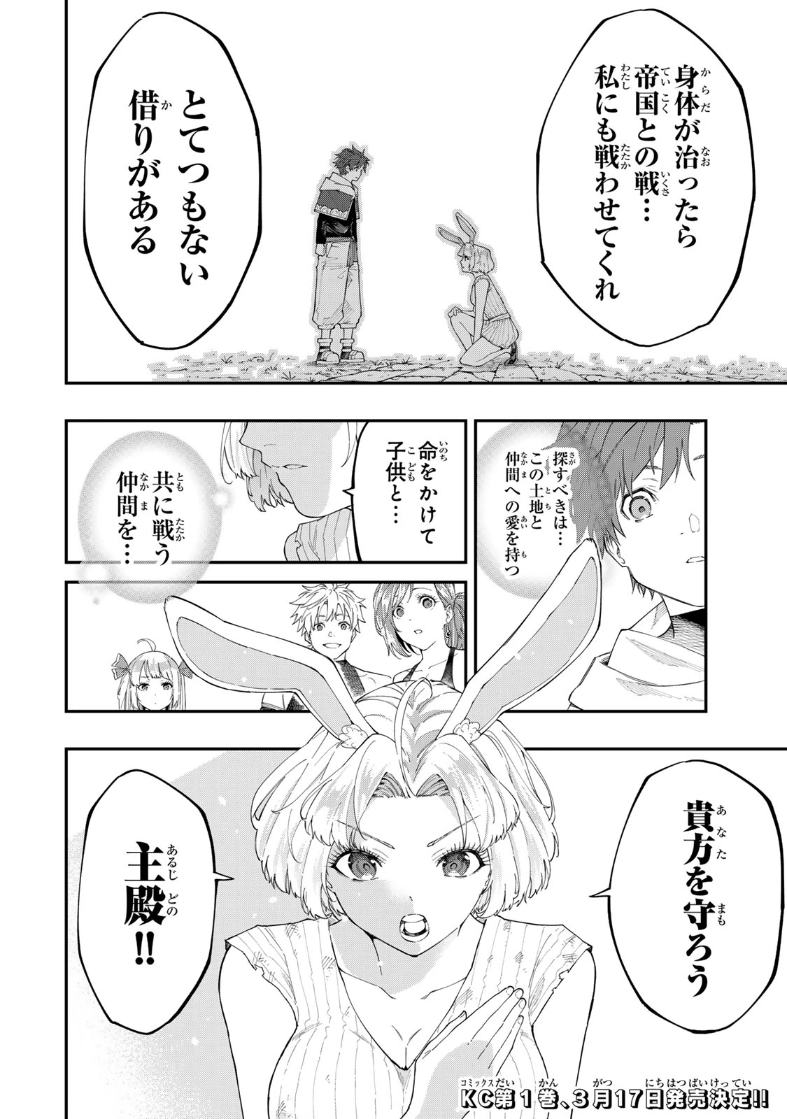 アレクサンダー英雄戦記～最強の土魔術士～ 第6.1話 - 18