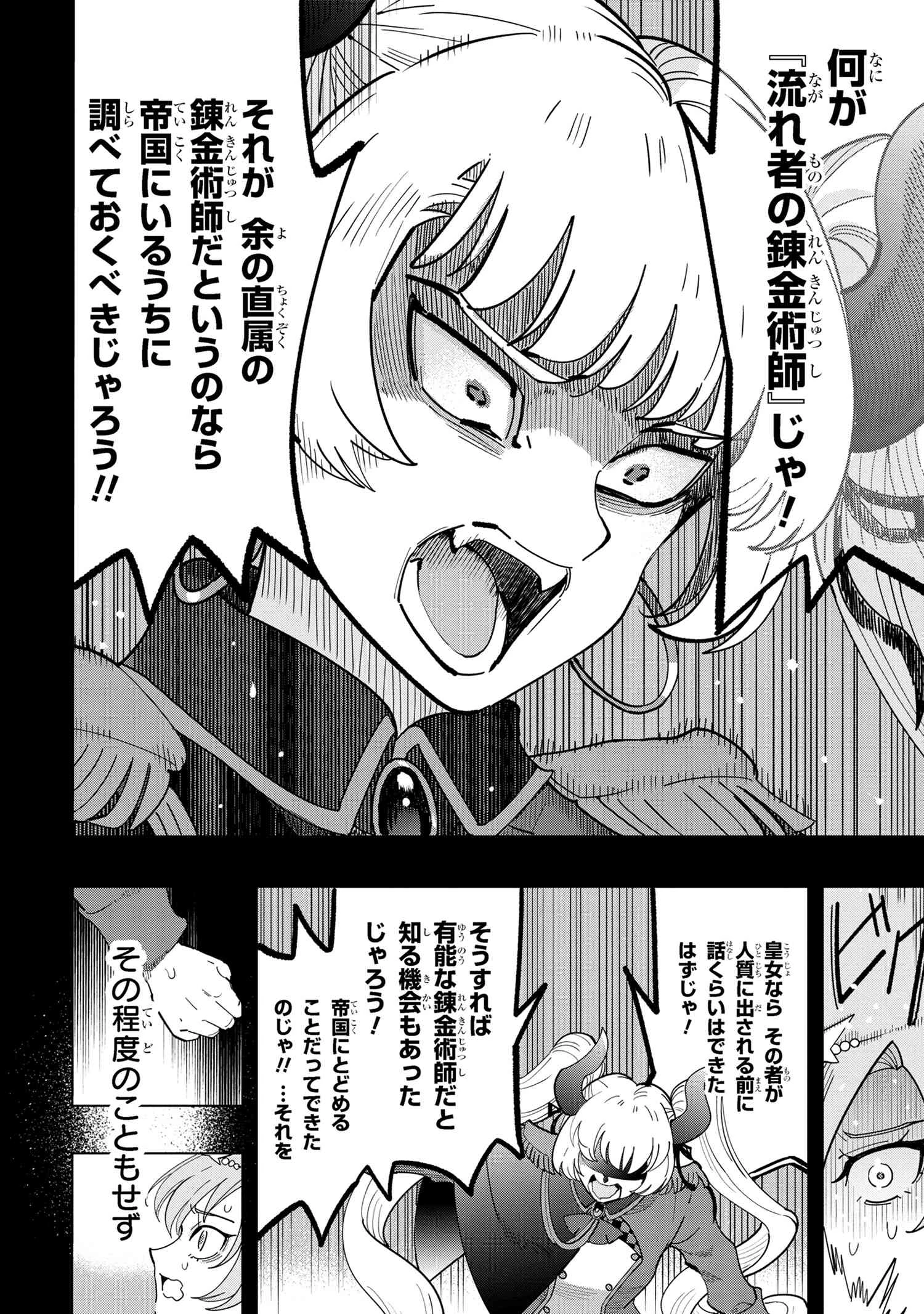 創造錬金術師は自由を謳歌する 故郷を追放されたら、魔王のお膝元で超絶効果のマジックアイテム作り放題になりました 第17.2話 - 1