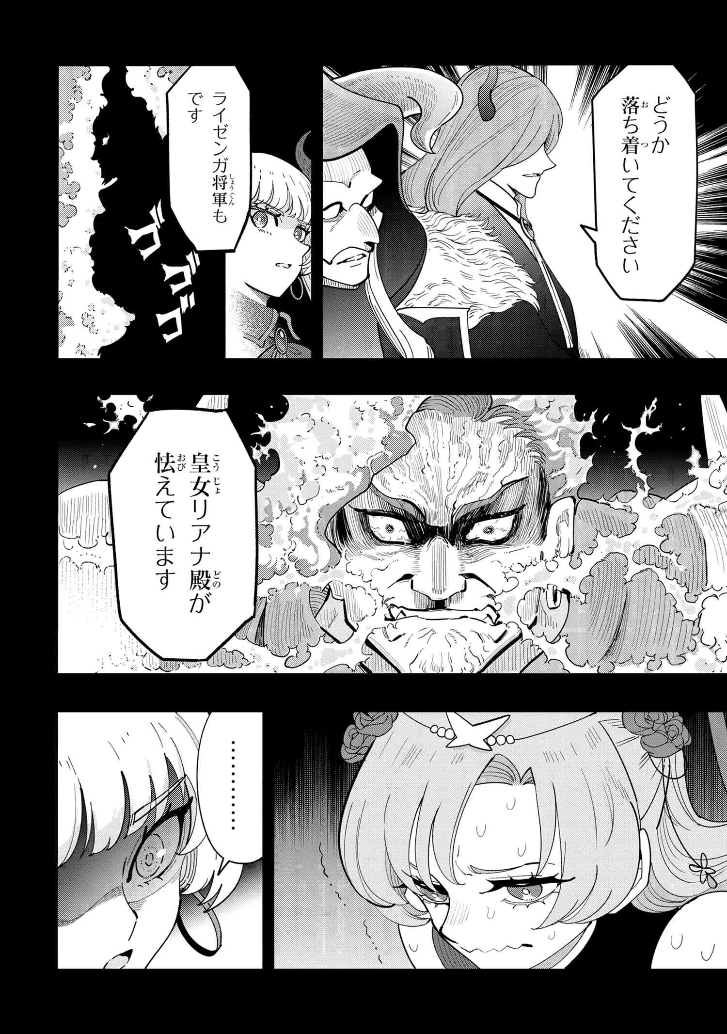 創造錬金術師は自由を謳歌する 故郷を追放されたら、魔王のお膝元で超絶効果のマジックアイテム作り放題になりました 第17.2話 - 5