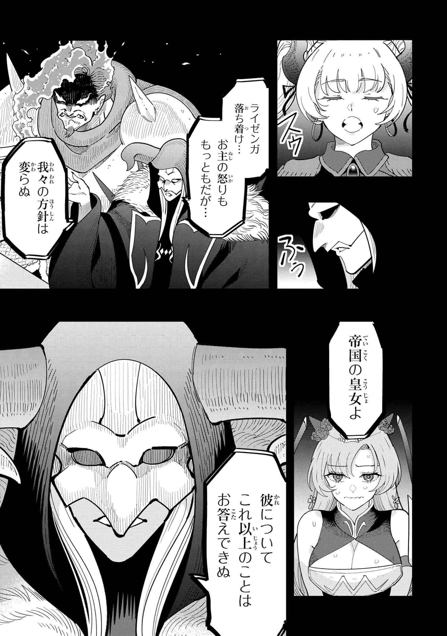 創造錬金術師は自由を謳歌する 故郷を追放されたら、魔王のお膝元で超絶効果のマジックアイテム作り放題になりました 第17.2話 - 6