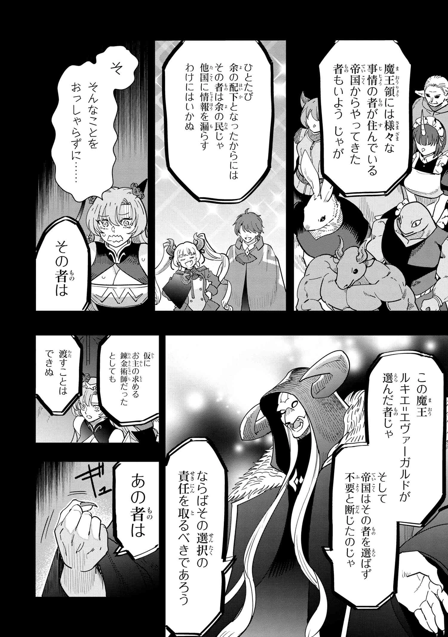 創造錬金術師は自由を謳歌する 故郷を追放されたら、魔王のお膝元で超絶効果のマジックアイテム作り放題になりました 第17.2話 - 7