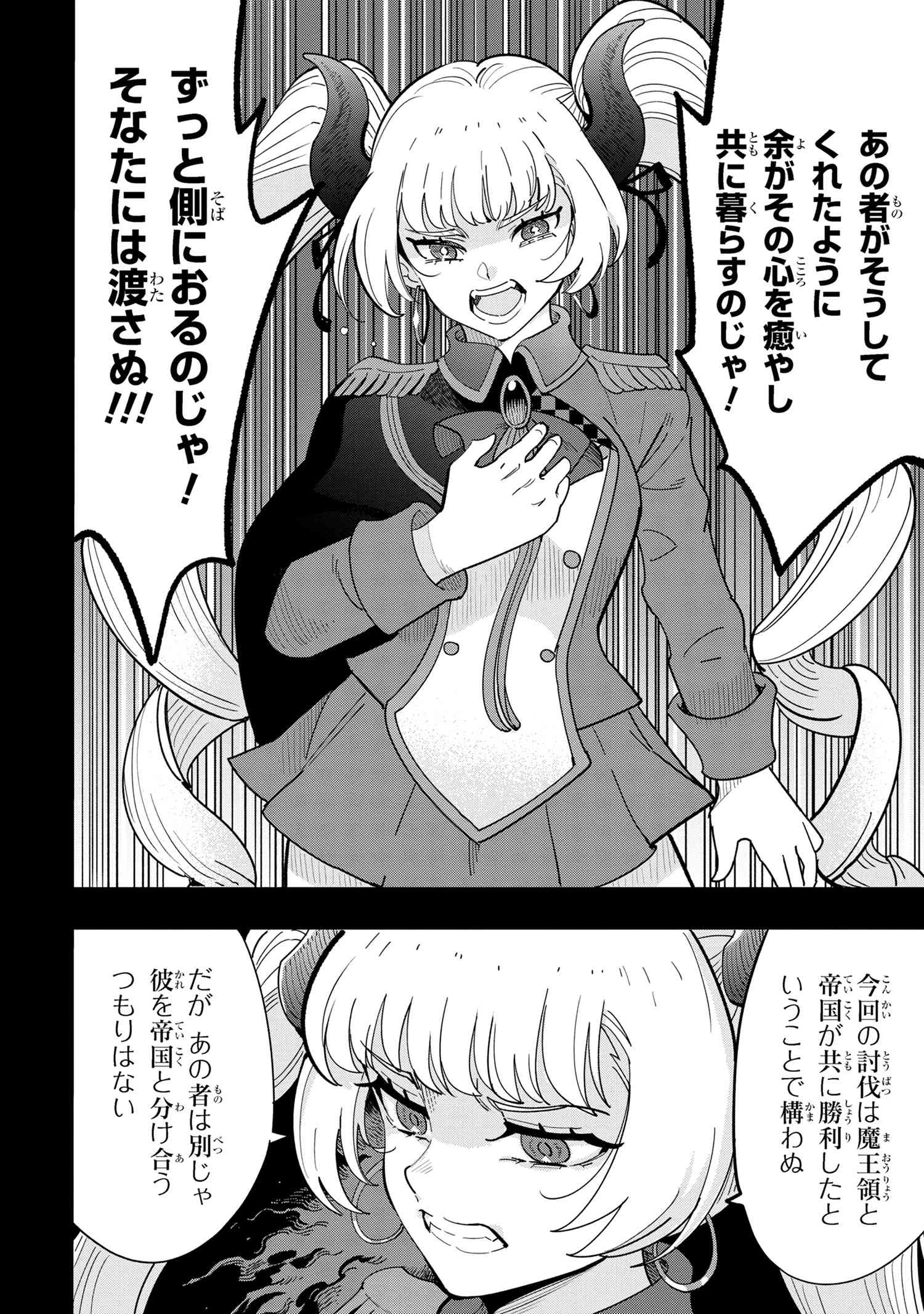 創造錬金術師は自由を謳歌する 故郷を追放されたら、魔王のお膝元で超絶効果のマジックアイテム作り放題になりました 第17.2話 - 9