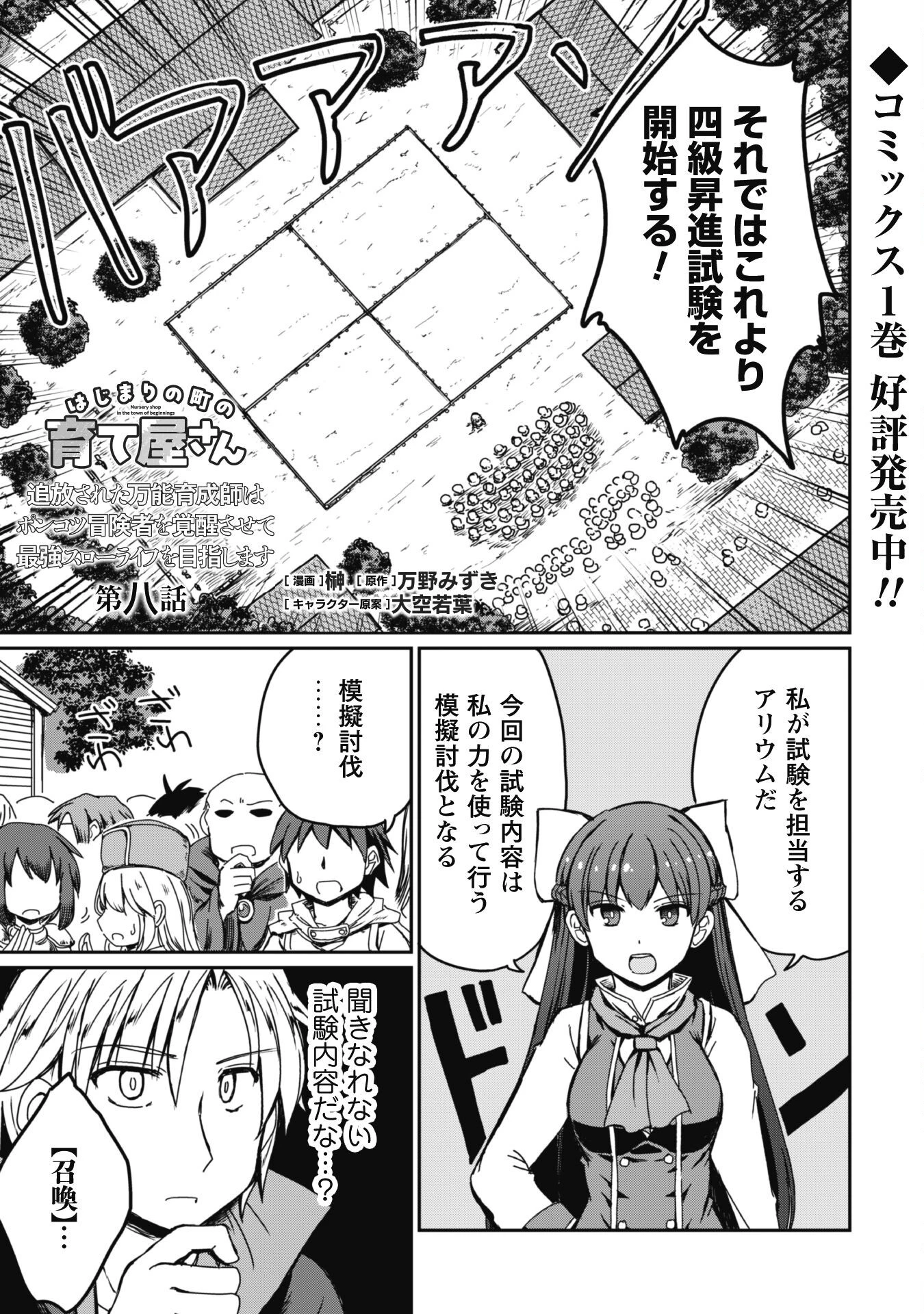 はじまりの町の育て屋さん～追放された万能育成師はポンコツ冒険者を覚醒させて最強スローライフを目指します～ 第8話 - 2