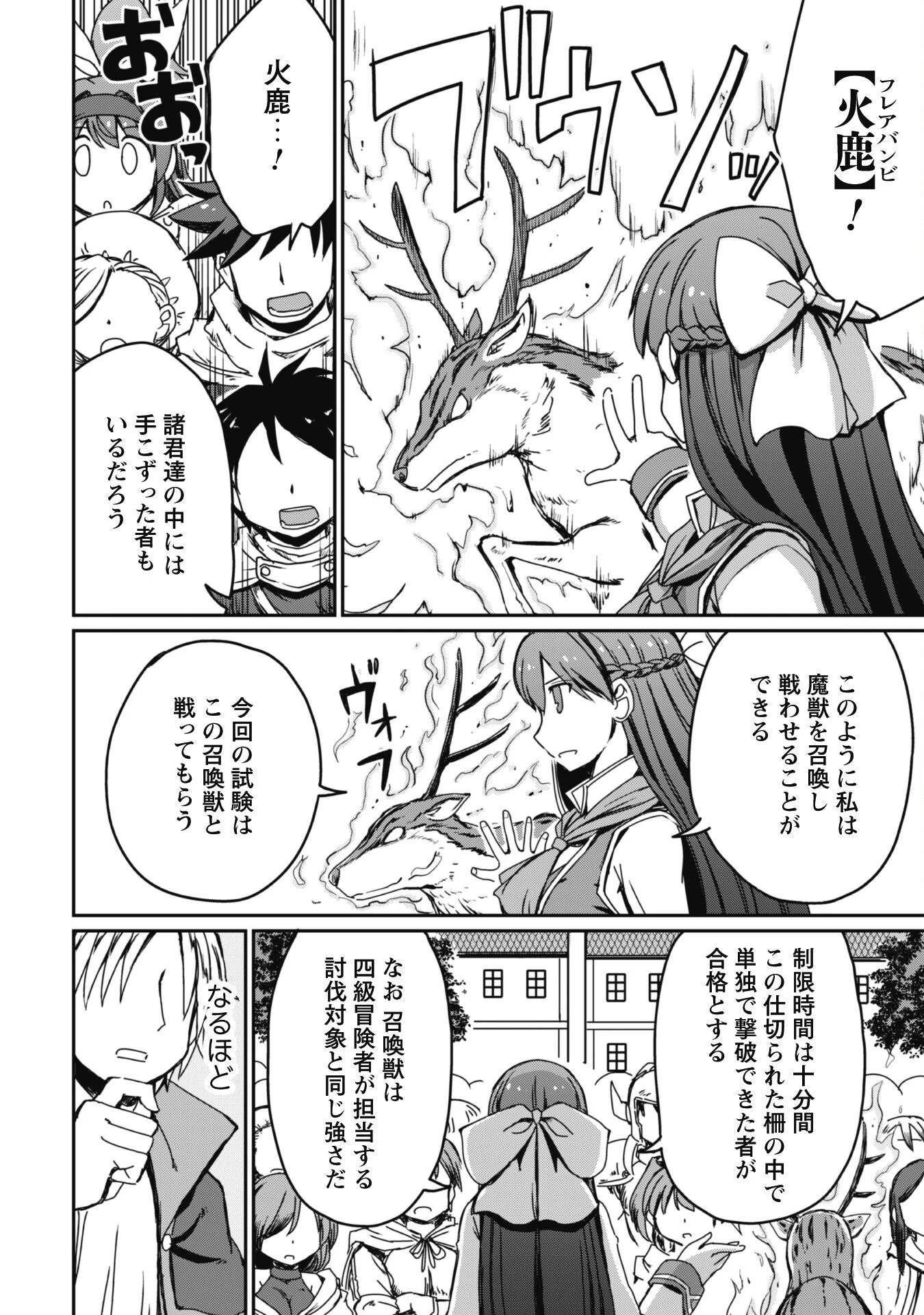 はじまりの町の育て屋さん～追放された万能育成師はポンコツ冒険者を覚醒させて最強スローライフを目指します～ 第8話 - 3