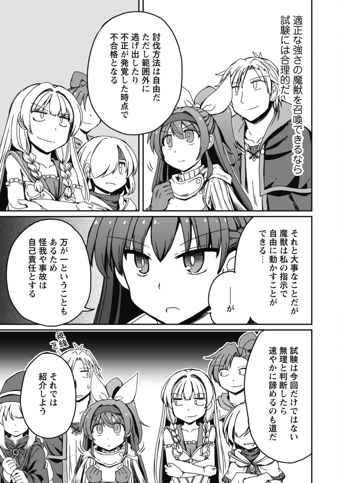 はじまりの町の育て屋さん～追放された万能育成師はポンコツ冒険者を覚醒させて最強スローライフを目指します～ 第8話 - 4