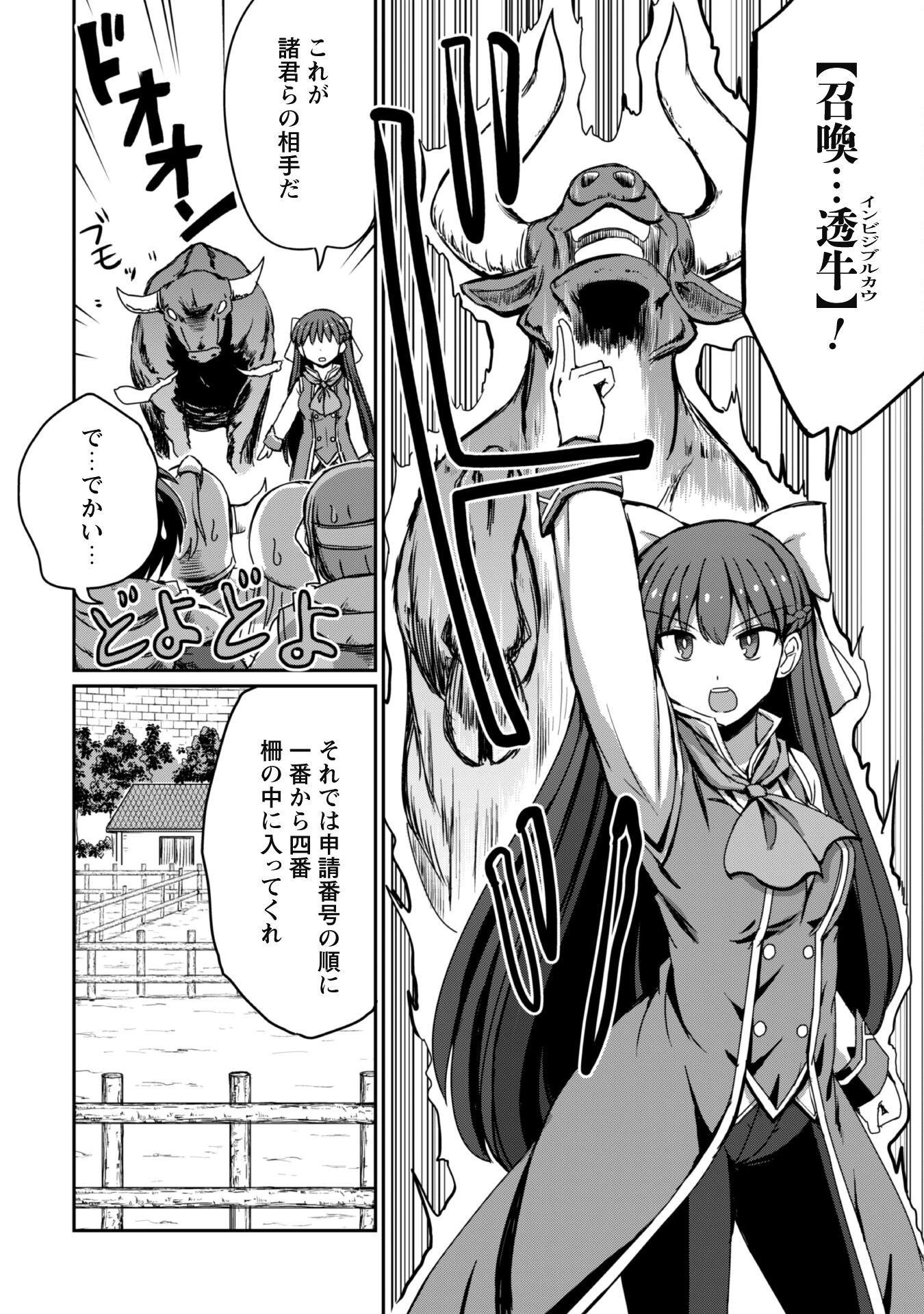 はじまりの町の育て屋さん～追放された万能育成師はポンコツ冒険者を覚醒させて最強スローライフを目指します～ 第8話 - 5