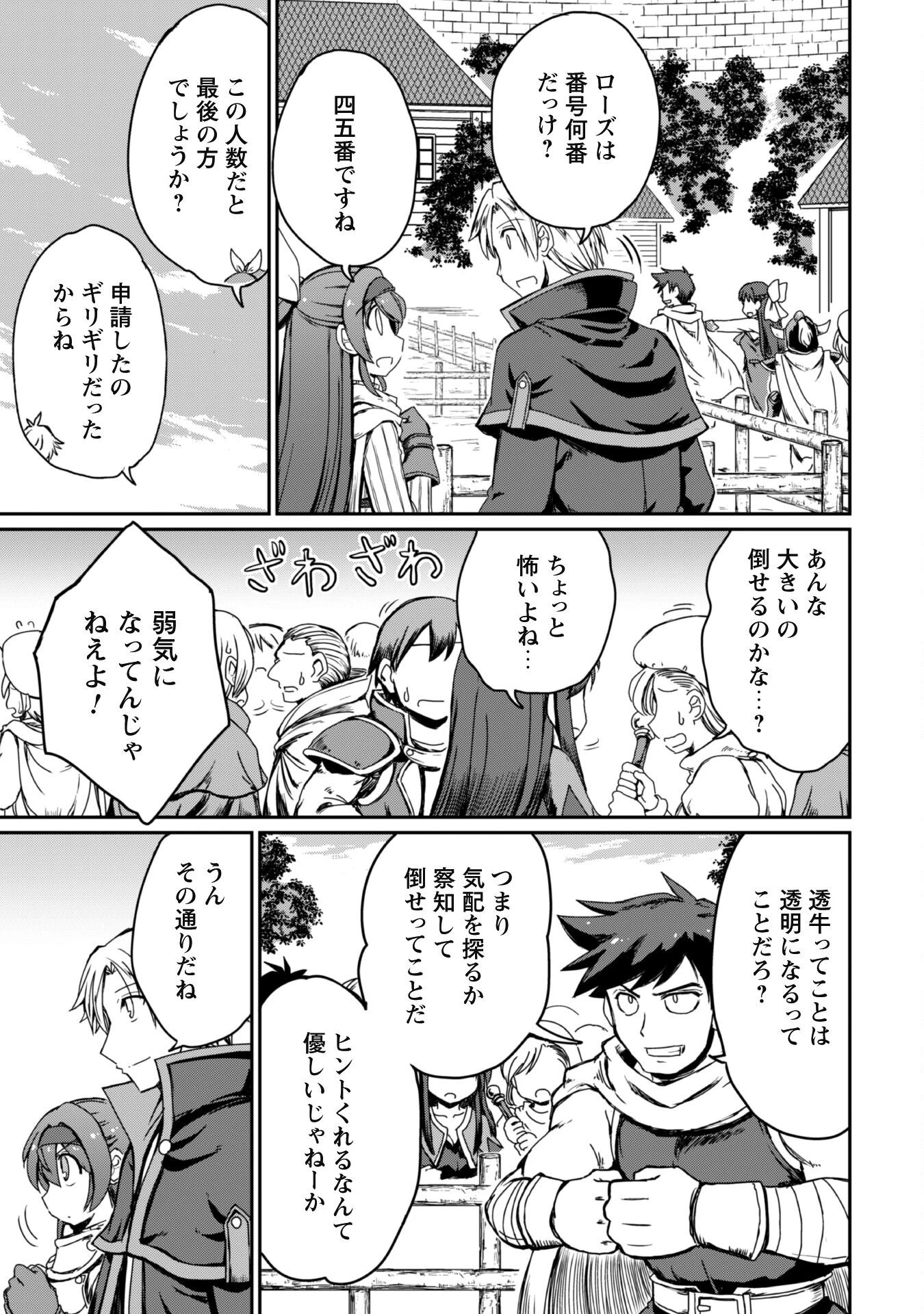 はじまりの町の育て屋さん～追放された万能育成師はポンコツ冒険者を覚醒させて最強スローライフを目指します～ 第8話 - 6