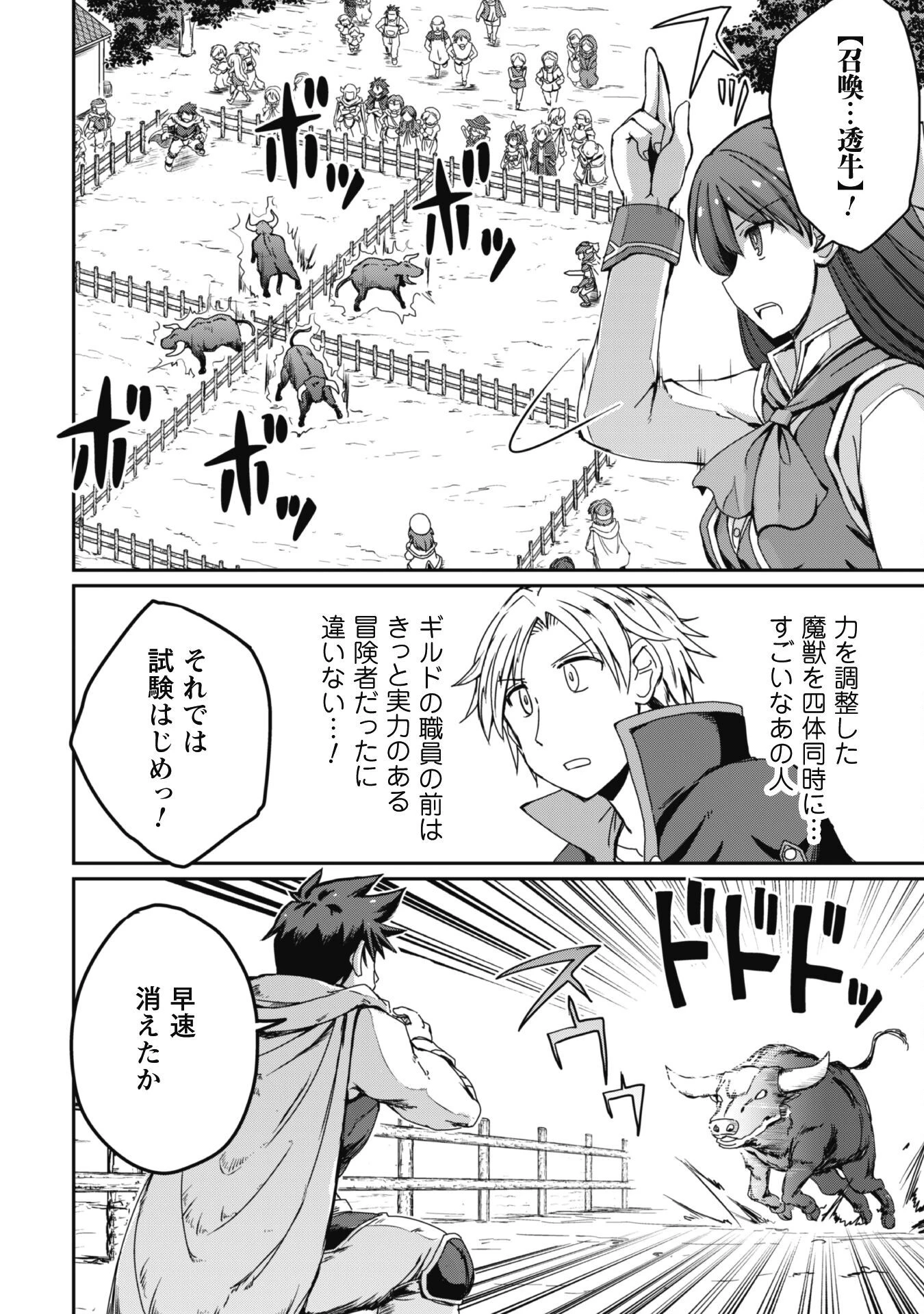 はじまりの町の育て屋さん～追放された万能育成師はポンコツ冒険者を覚醒させて最強スローライフを目指します～ 第8話 - 7