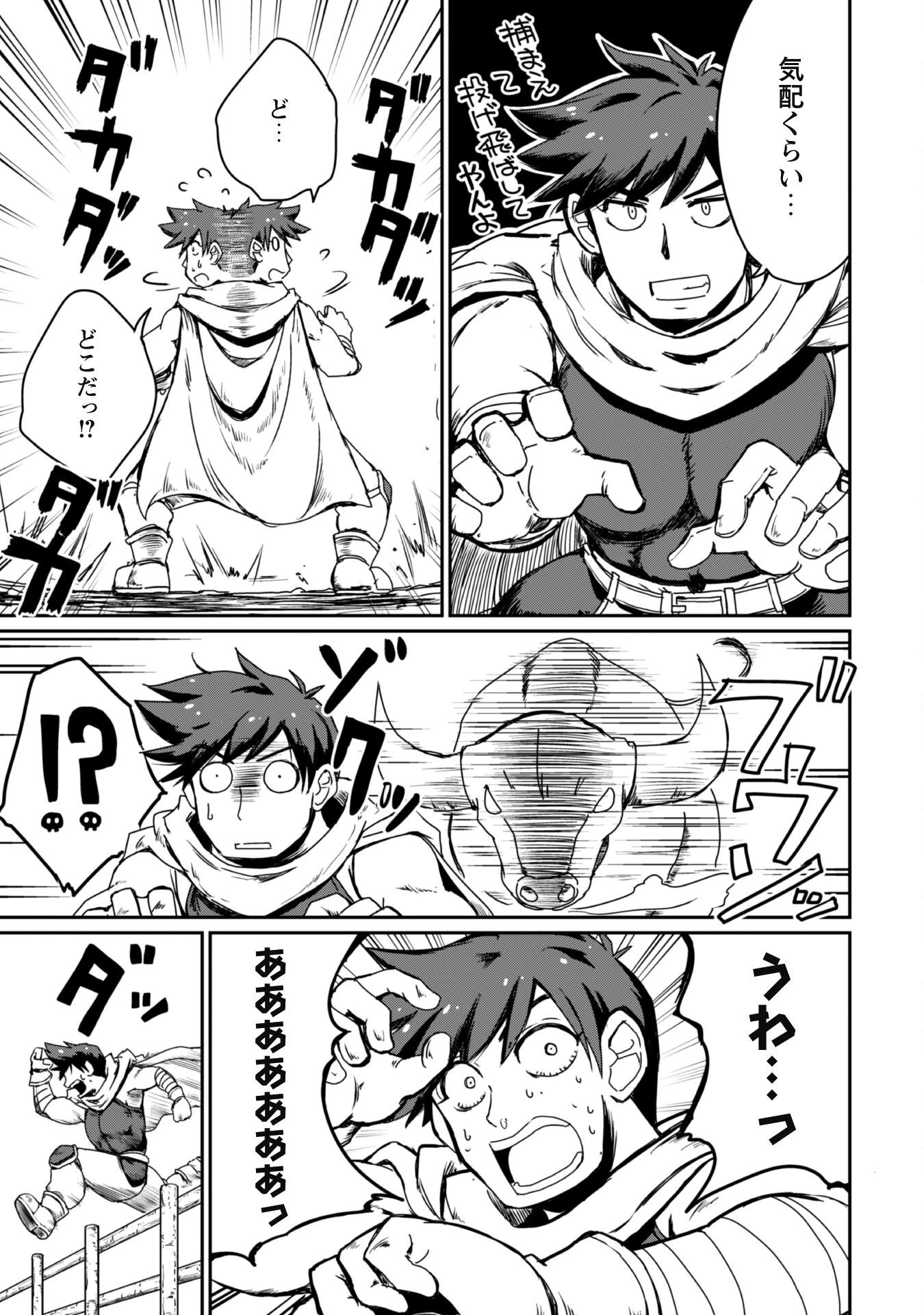 はじまりの町の育て屋さん～追放された万能育成師はポンコツ冒険者を覚醒させて最強スローライフを目指します～ 第8話 - 8