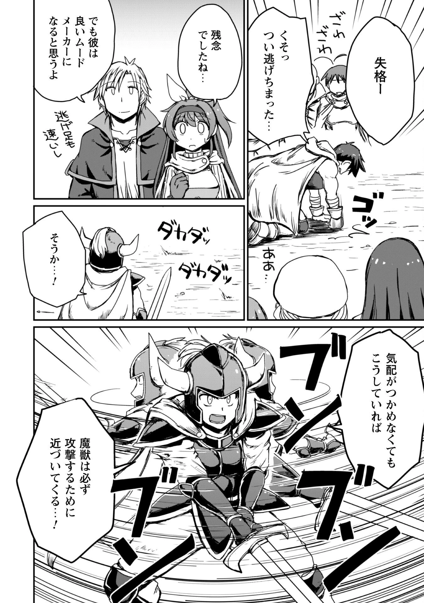 はじまりの町の育て屋さん～追放された万能育成師はポンコツ冒険者を覚醒させて最強スローライフを目指します～ 第8話 - 9