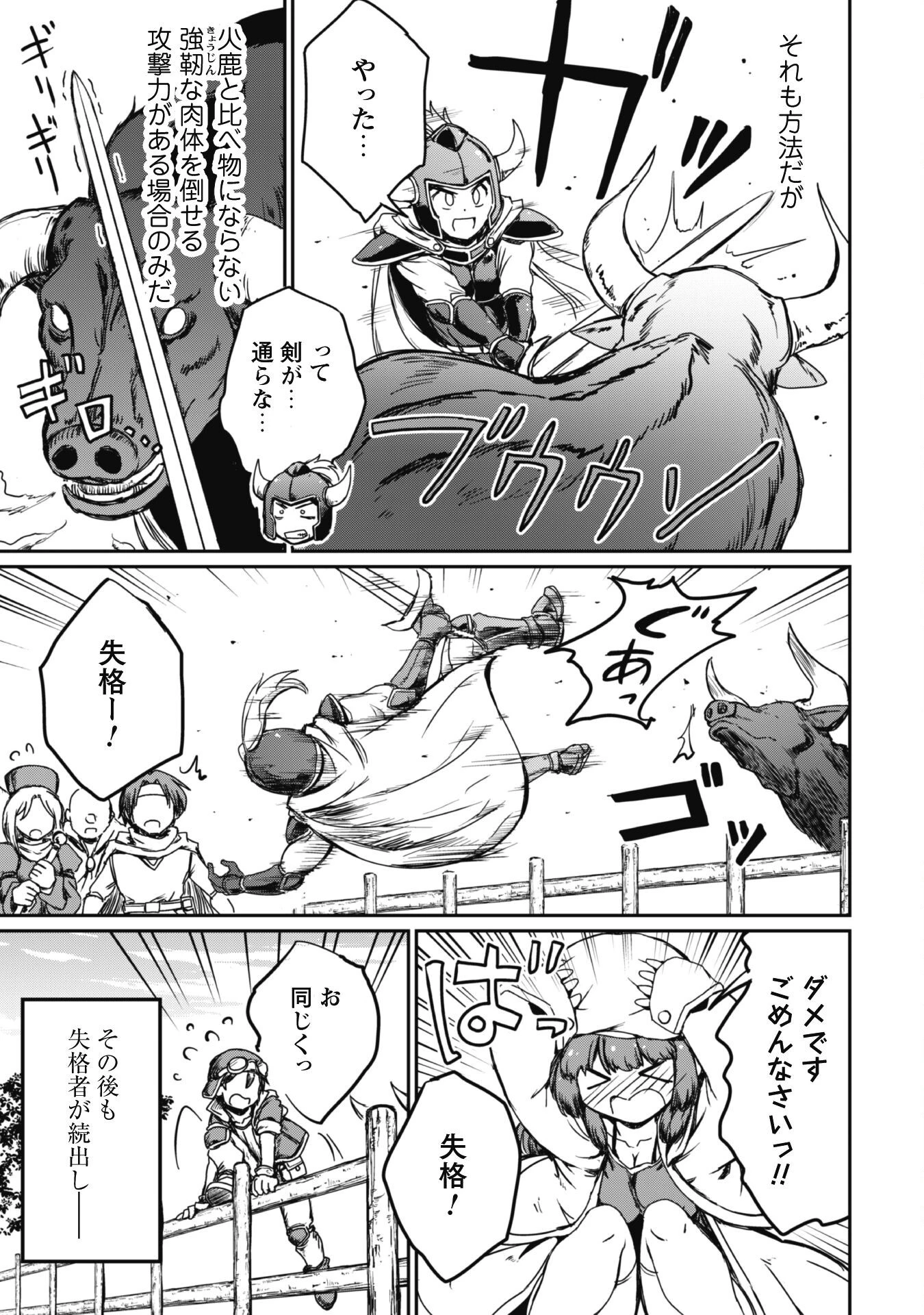 はじまりの町の育て屋さん～追放された万能育成師はポンコツ冒険者を覚醒させて最強スローライフを目指します～ 第8話 - 10