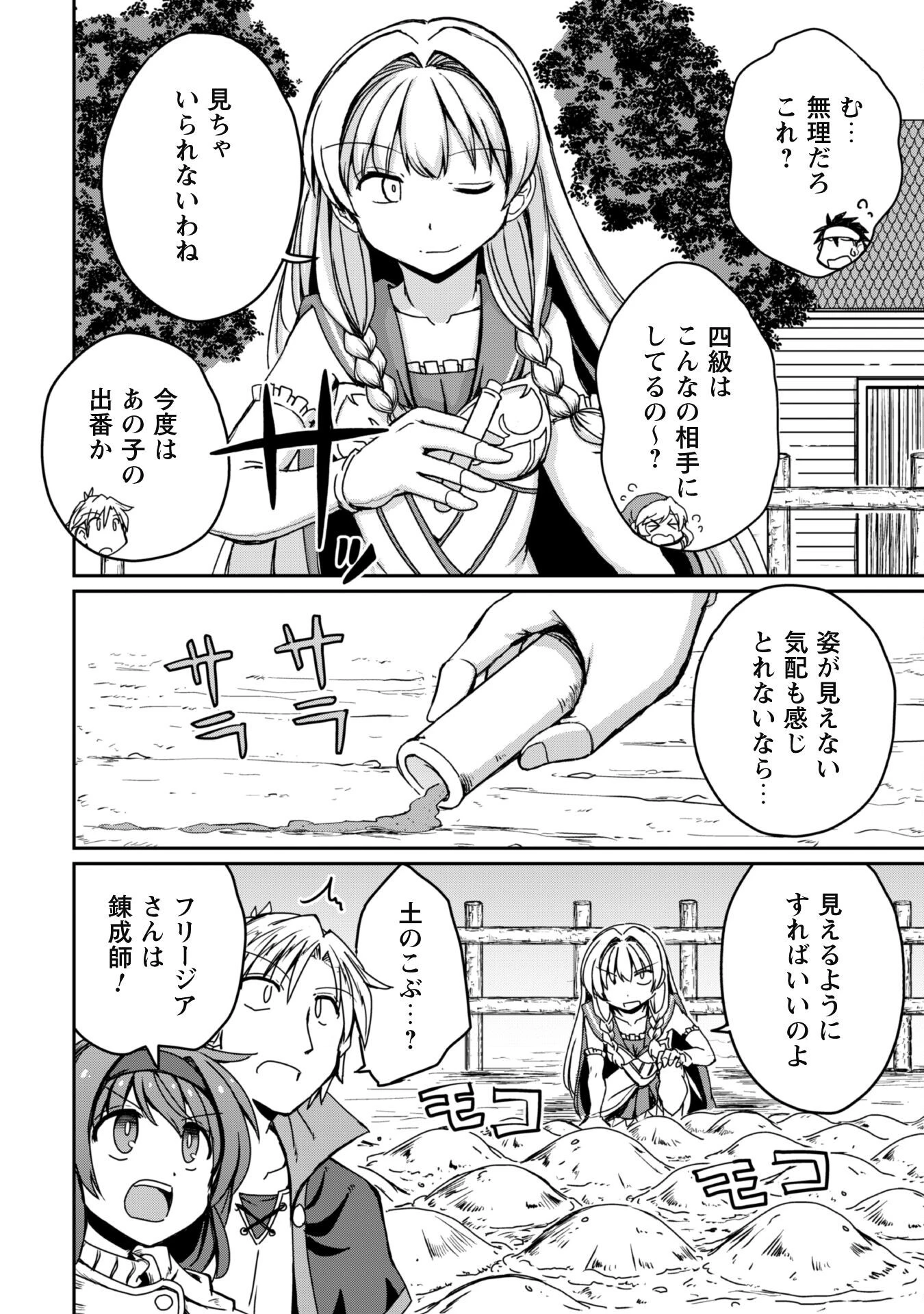 はじまりの町の育て屋さん～追放された万能育成師はポンコツ冒険者を覚醒させて最強スローライフを目指します～ 第8話 - 11