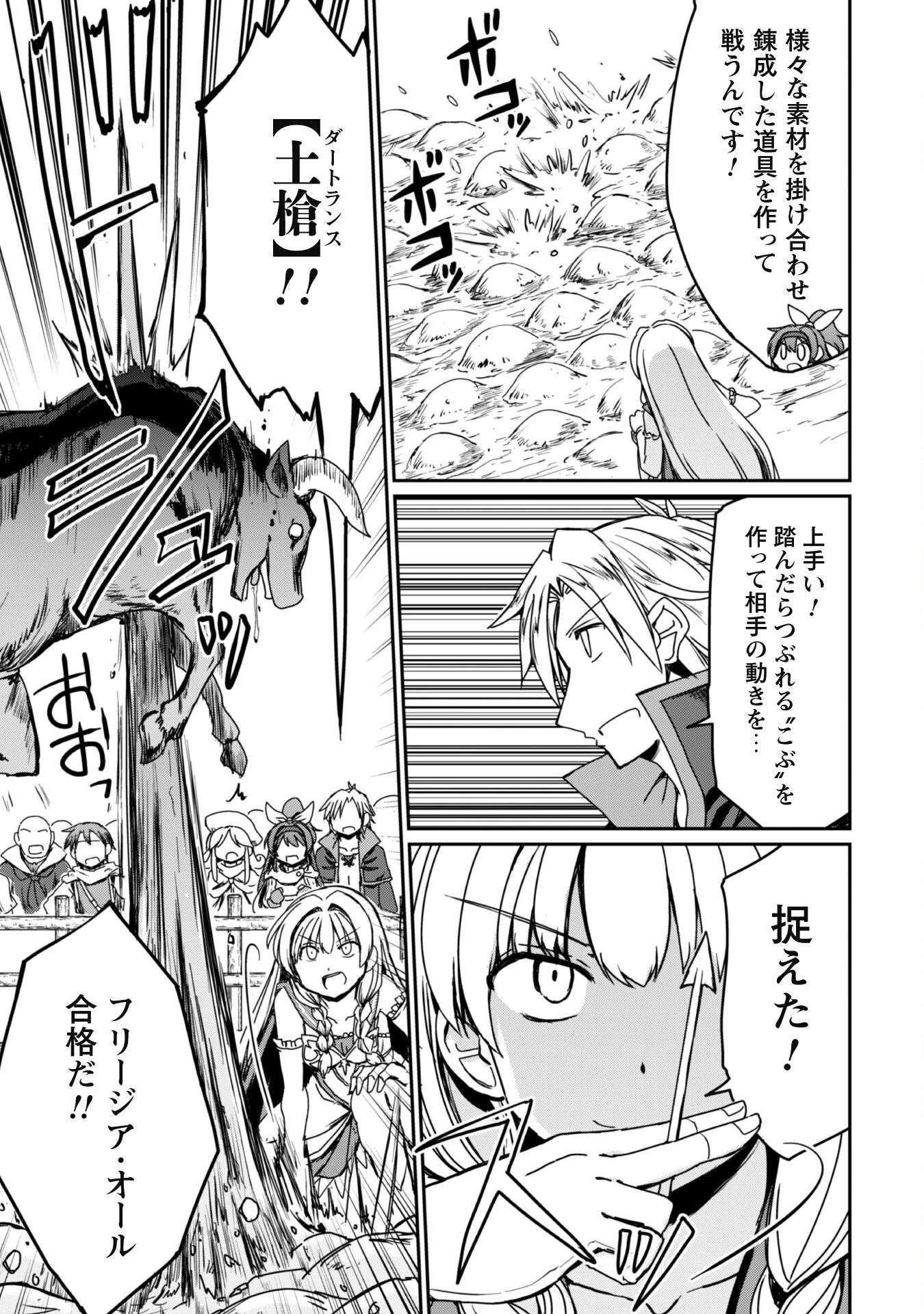 はじまりの町の育て屋さん～追放された万能育成師はポンコツ冒険者を覚醒させて最強スローライフを目指します～ 第8話 - 12