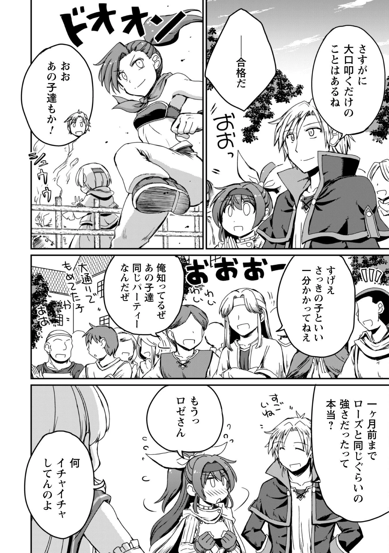 はじまりの町の育て屋さん～追放された万能育成師はポンコツ冒険者を覚醒させて最強スローライフを目指します～ 第8話 - 13