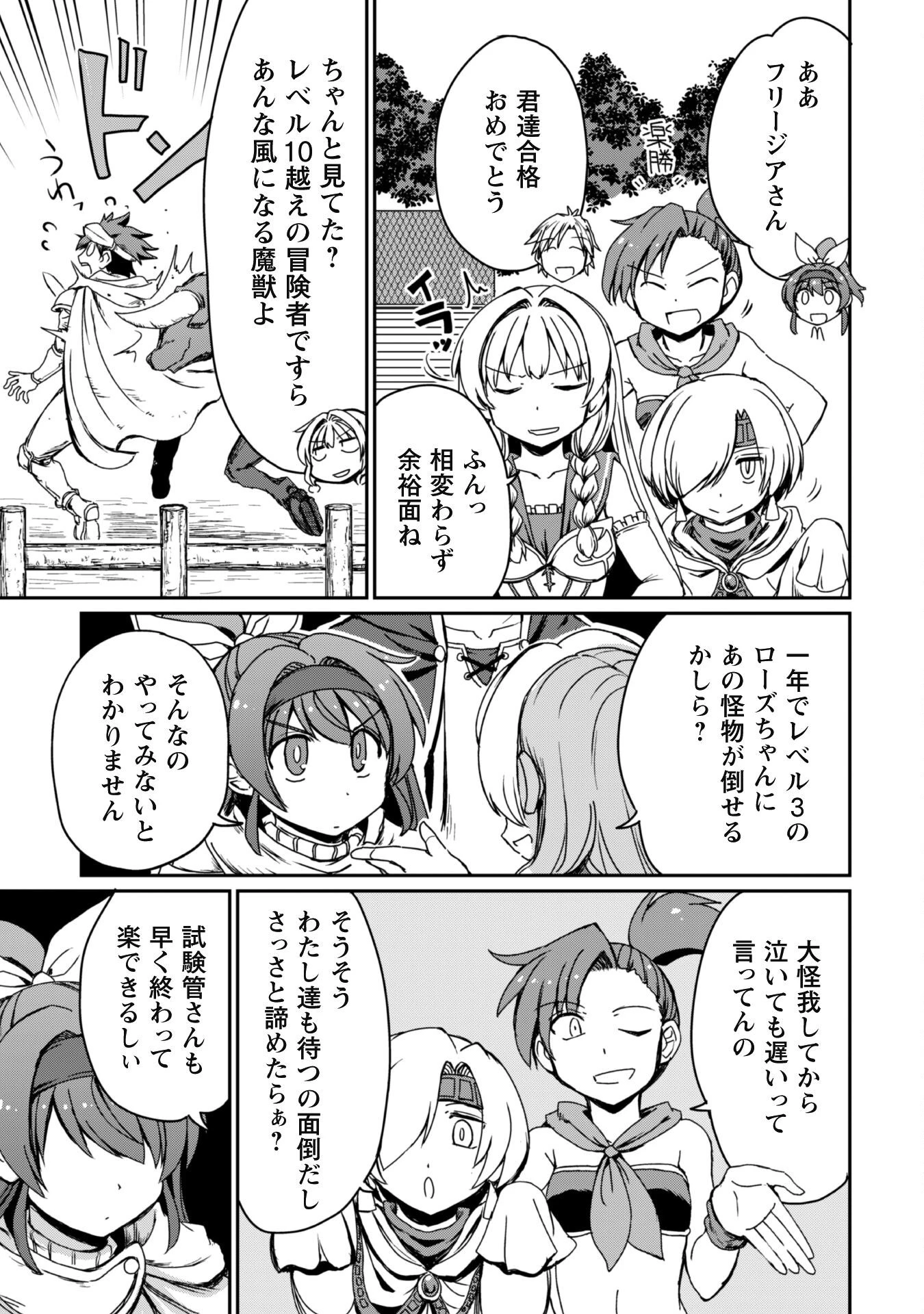 はじまりの町の育て屋さん～追放された万能育成師はポンコツ冒険者を覚醒させて最強スローライフを目指します～ 第8話 - 14