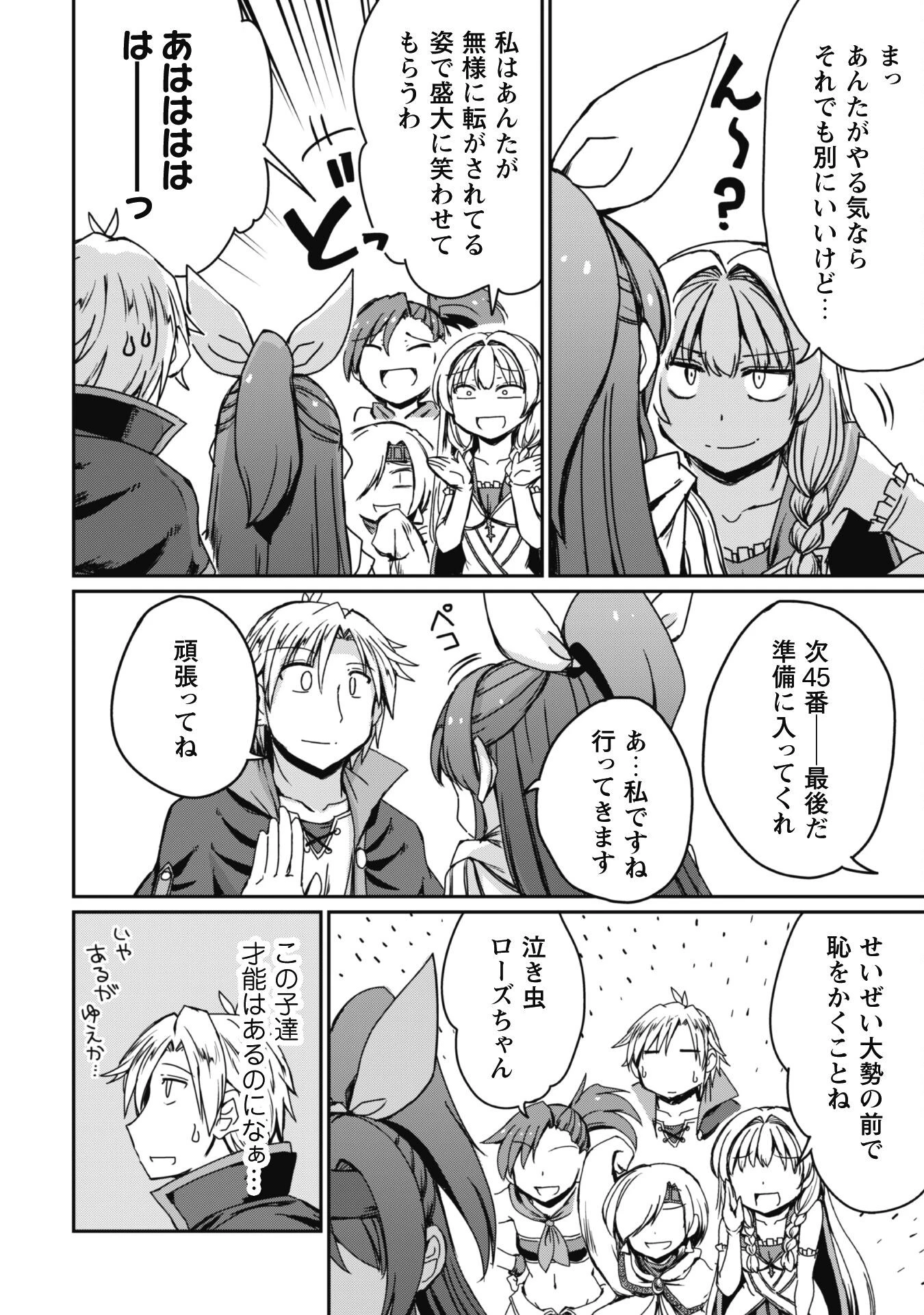 はじまりの町の育て屋さん～追放された万能育成師はポンコツ冒険者を覚醒させて最強スローライフを目指します～ 第8話 - 15