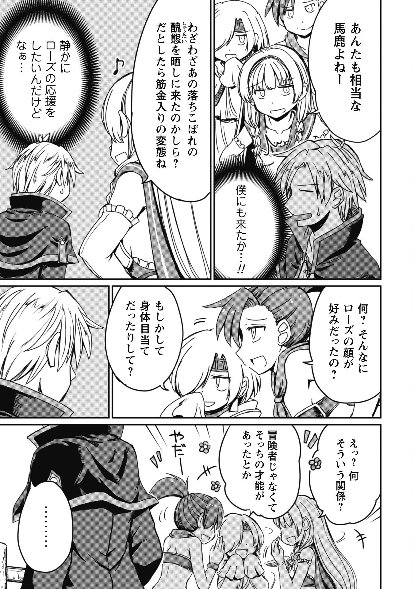 はじまりの町の育て屋さん～追放された万能育成師はポンコツ冒険者を覚醒させて最強スローライフを目指します～ 第8話 - 16