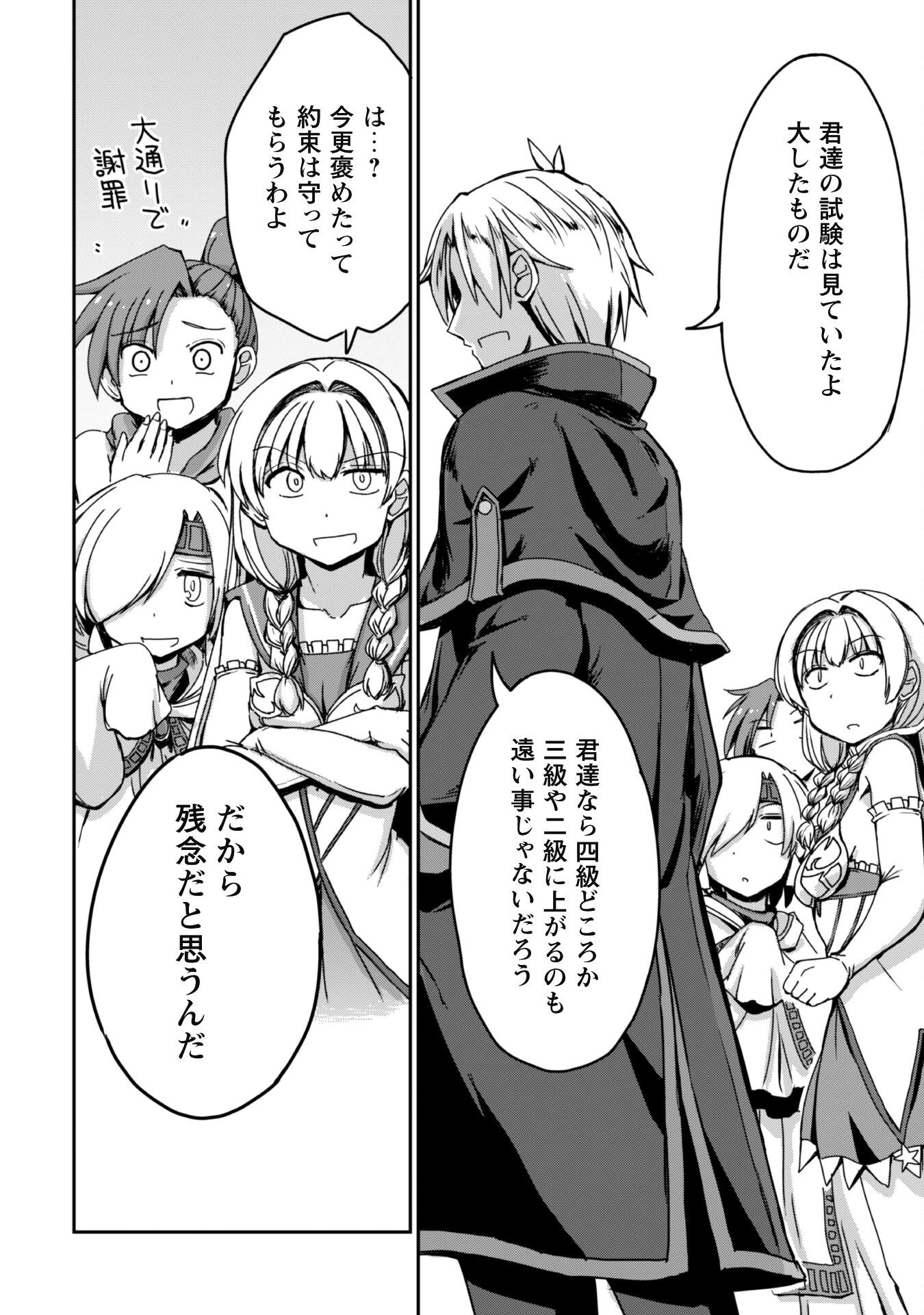 はじまりの町の育て屋さん～追放された万能育成師はポンコツ冒険者を覚醒させて最強スローライフを目指します～ 第8話 - 17