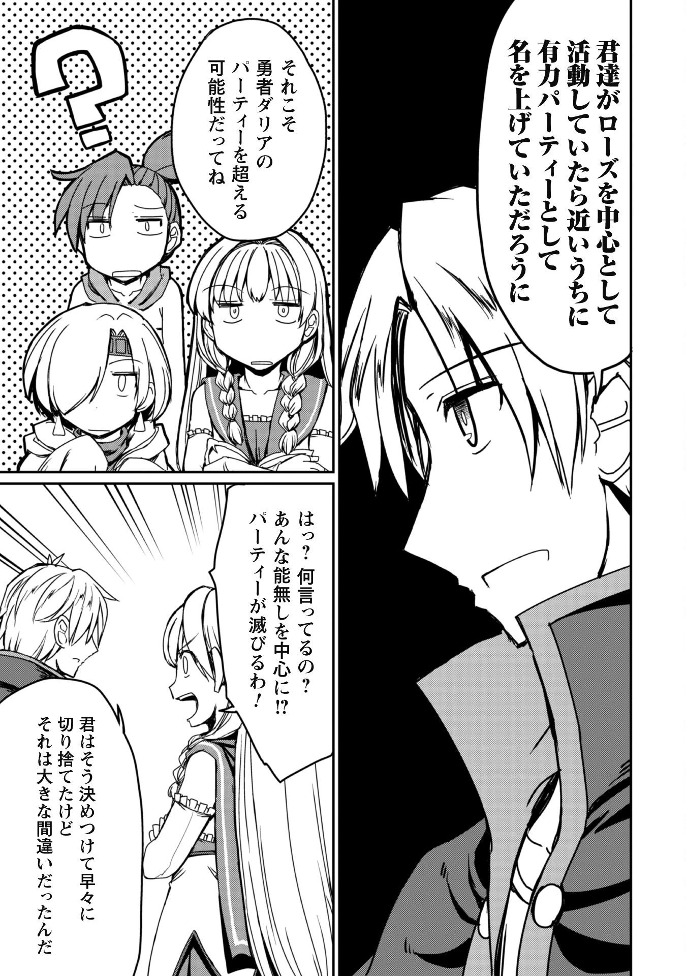 はじまりの町の育て屋さん～追放された万能育成師はポンコツ冒険者を覚醒させて最強スローライフを目指します～ 第8話 - 18